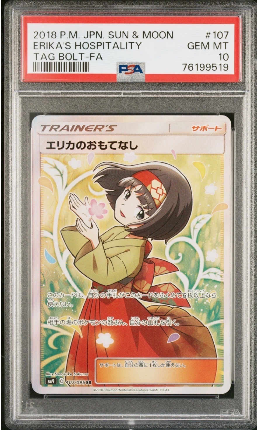 PSA10】エリカのおもてなし SR[SM9 107/095](拡張パック「タッグボルト