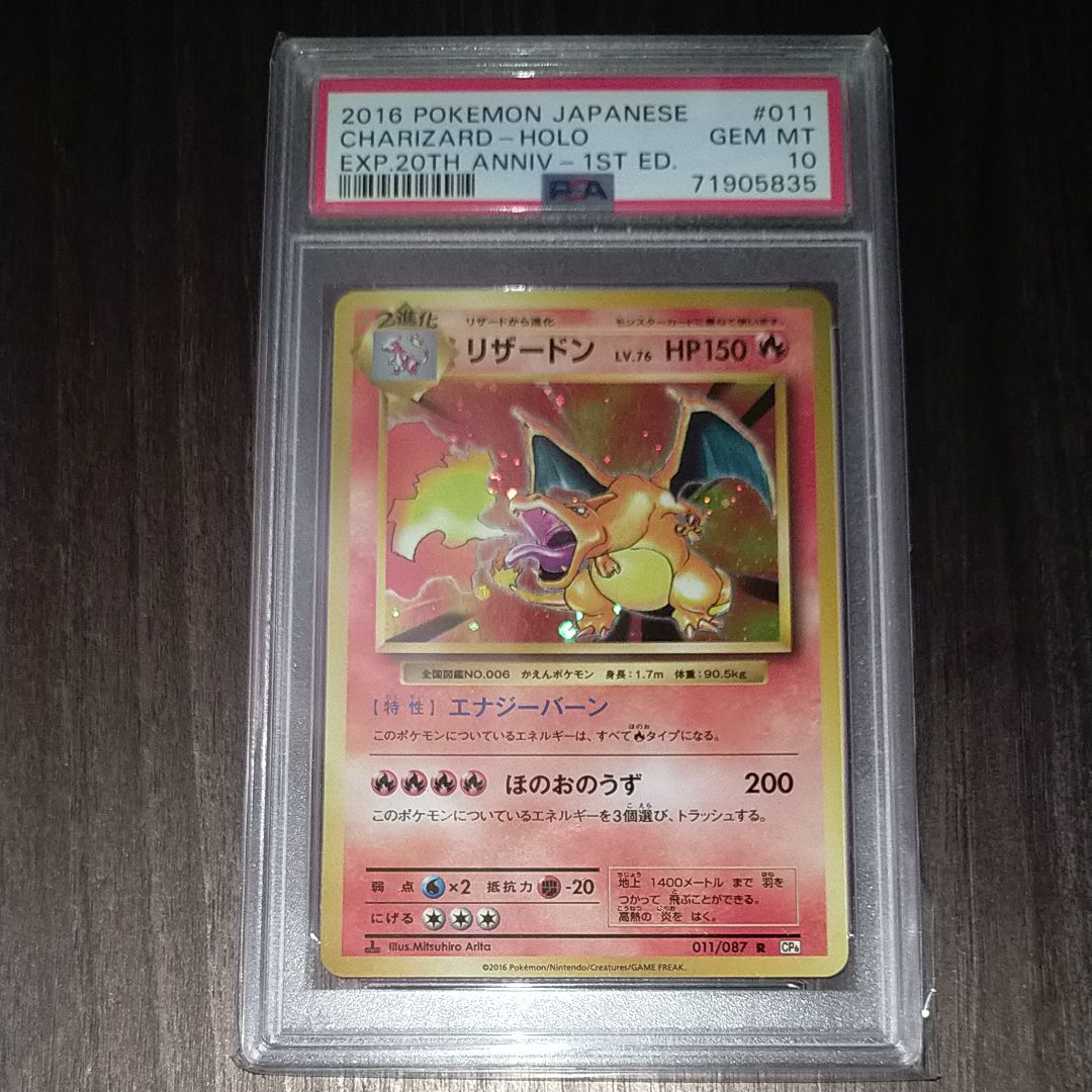 リザードン R :1ED [CP6 011/087](コンセプトパック「ポケットモンスターカードゲーム 拡張パック 20th Anniversary」)