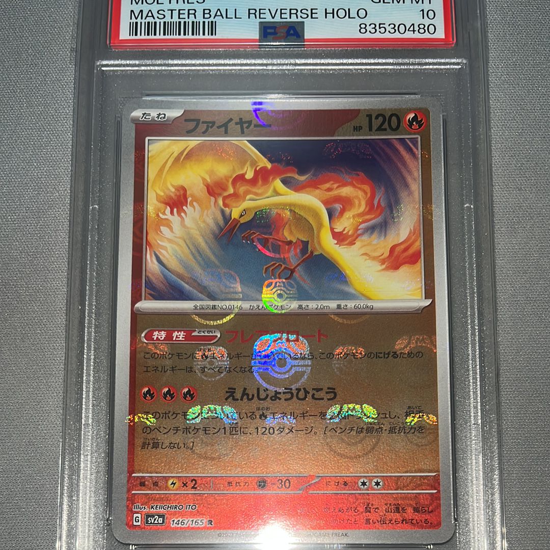 ファイヤー R: マスターボールミラー[SV2a 146/165](強化拡張パック「ポケモンカード151」)