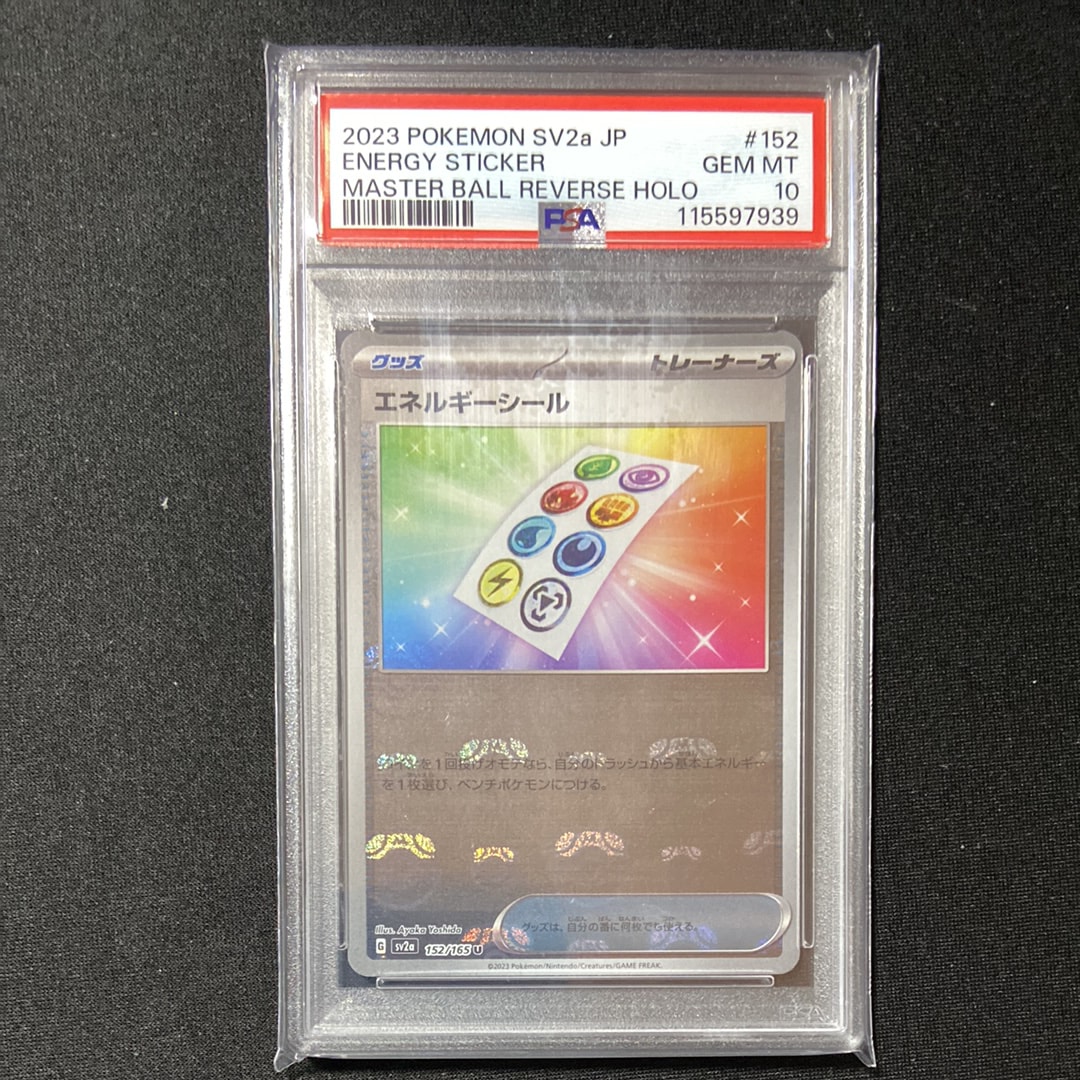 エネルギーシール U: マスターボールミラー[SV2a 152/165](強化拡張パック「ポケモンカード151」)