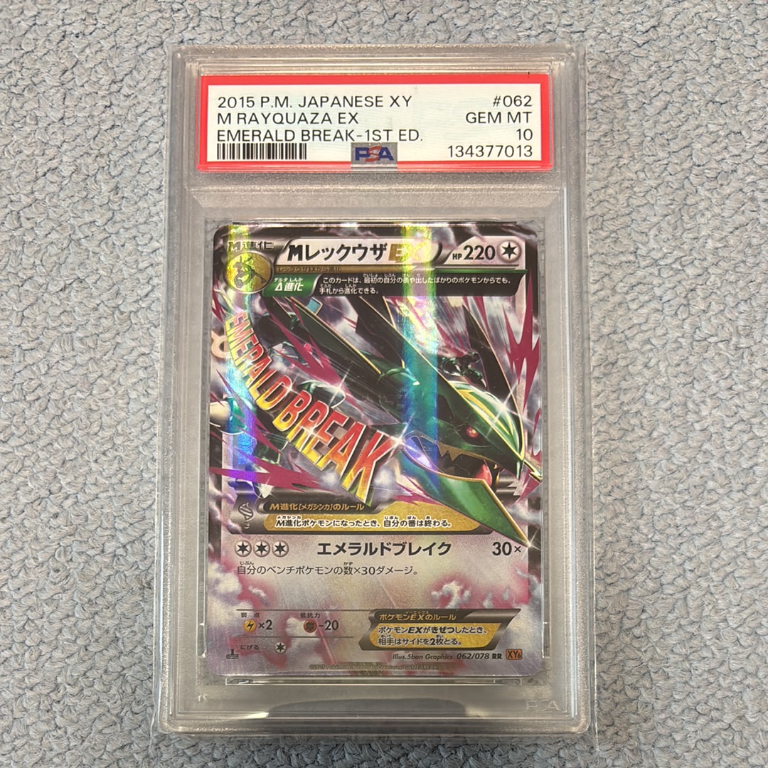 MレックウザEX RR :1ED [XY6 062/078](拡張パック「エメラルドブレイク」)