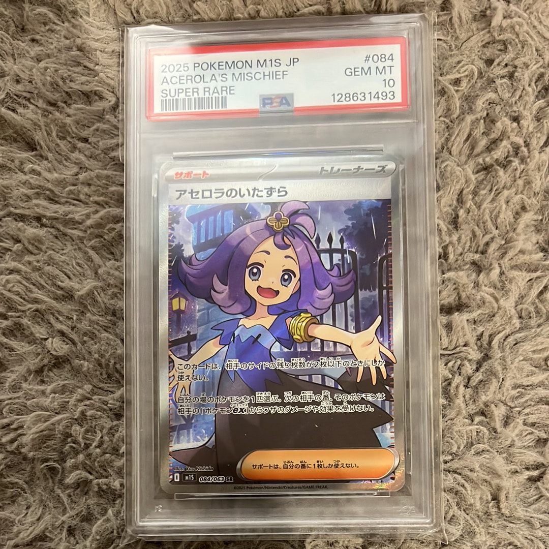 アセロラのいたずら SR [M1S 084/063](拡張パック「メガシンフォニア」)