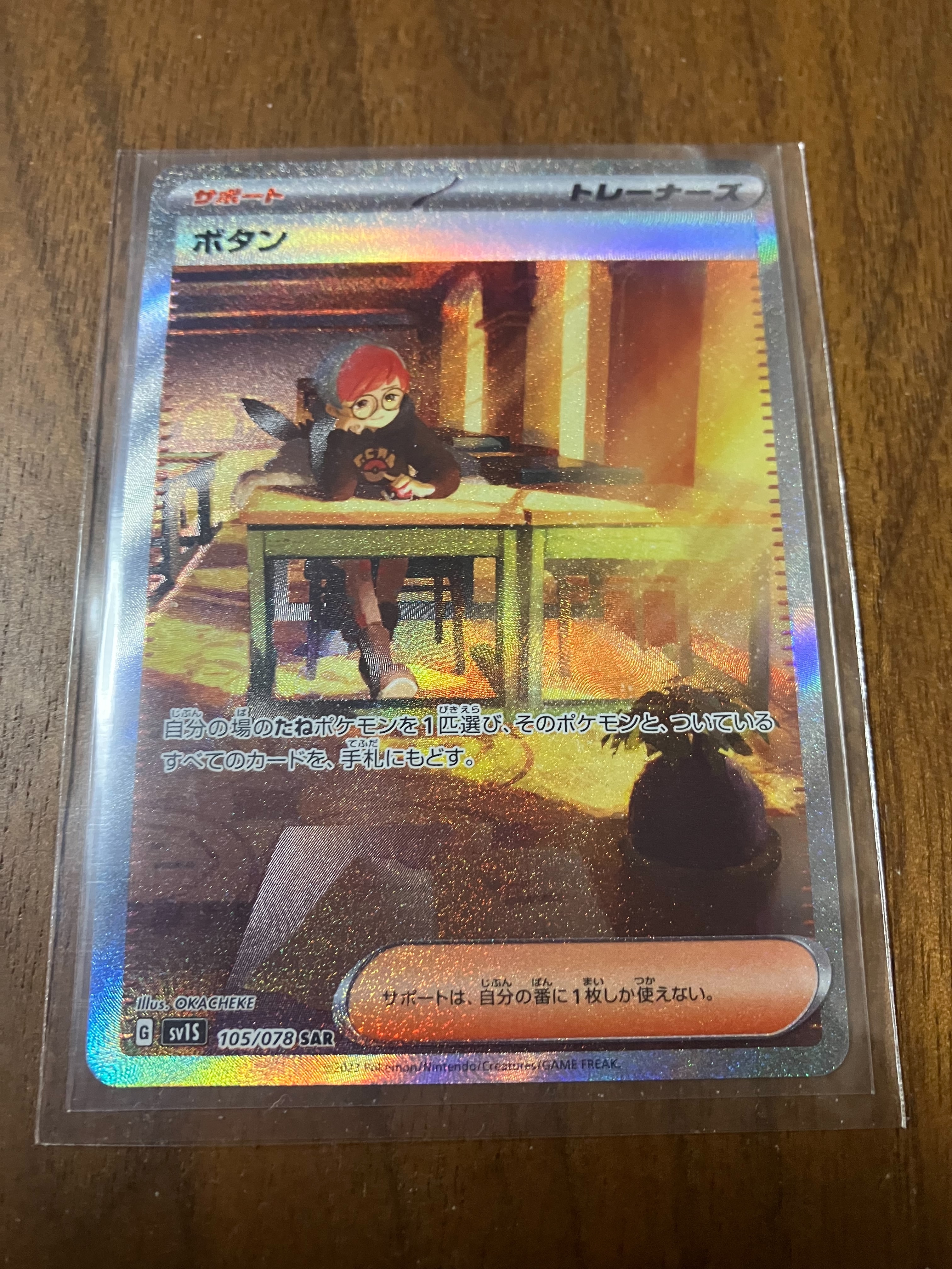 ボタン SAR[SV1S 105/078](スカーレット&バイオレット 拡張パック「スカーレットex」)