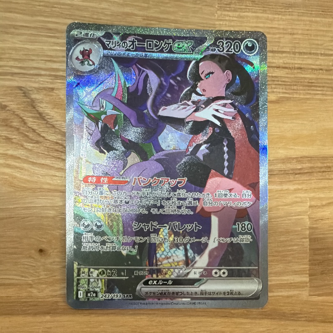 PSA10】マリィのオーロンゲex SAR [M2a 243/193](ハイクラスパック