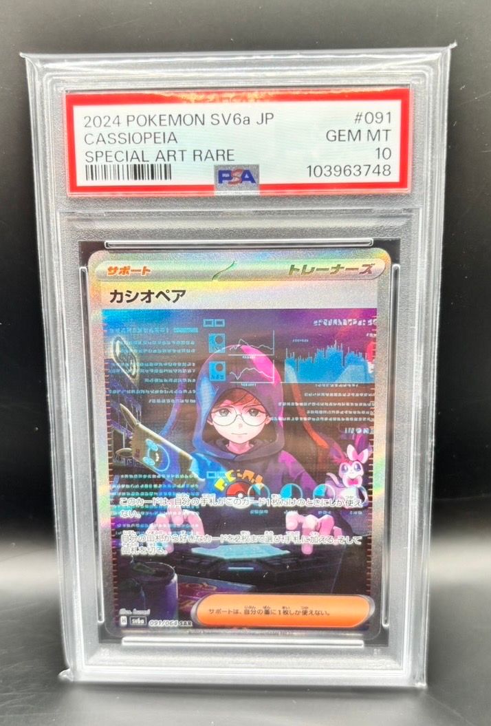 カシオペア SAR [SV6a 091/064](強化拡張パック「ナイトワンダラー」)