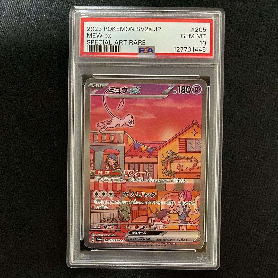 ミュウex SAR[SV2a 205/165](強化拡張パック「ポケモンカード151」)