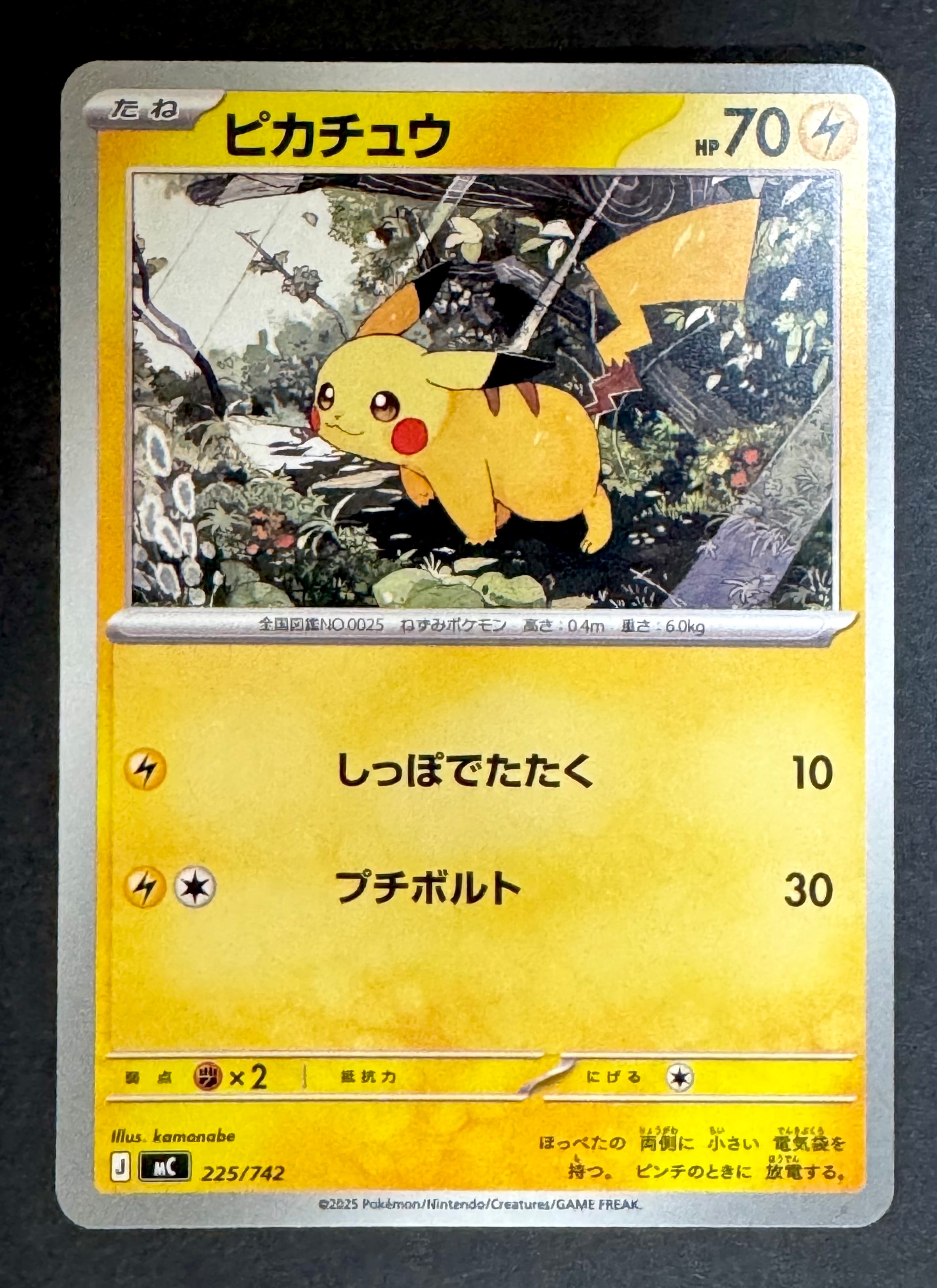 メ*カ様 必ず説明文お読み下さいスタートデッキ100バトルコレクションピカチュウ 状態A】ピカチュウ [MC 225/742](スタートデッキ100「バトル