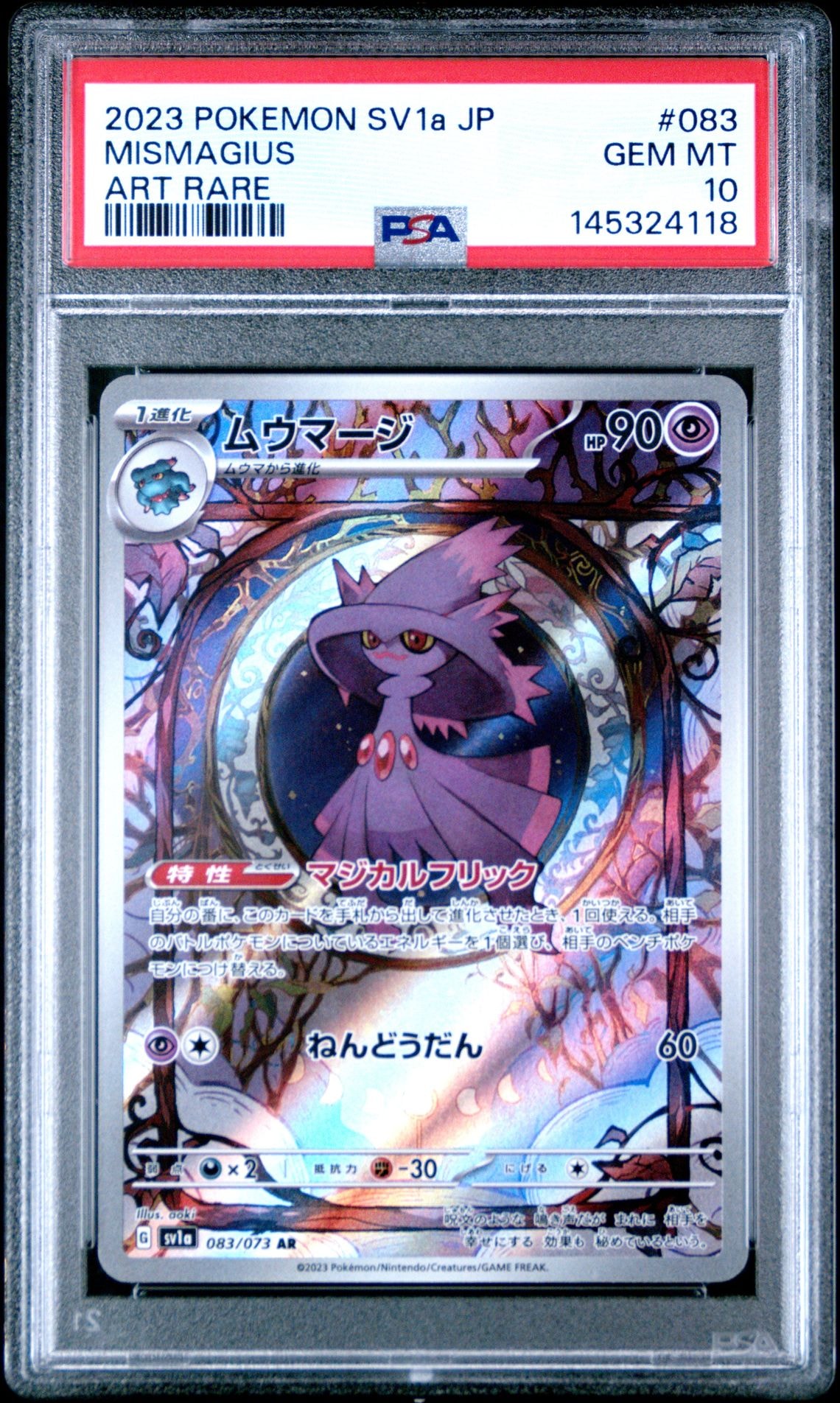 ムウマージ AR[SV1a 083/073](スカーレット＆バイオレット 拡張パック