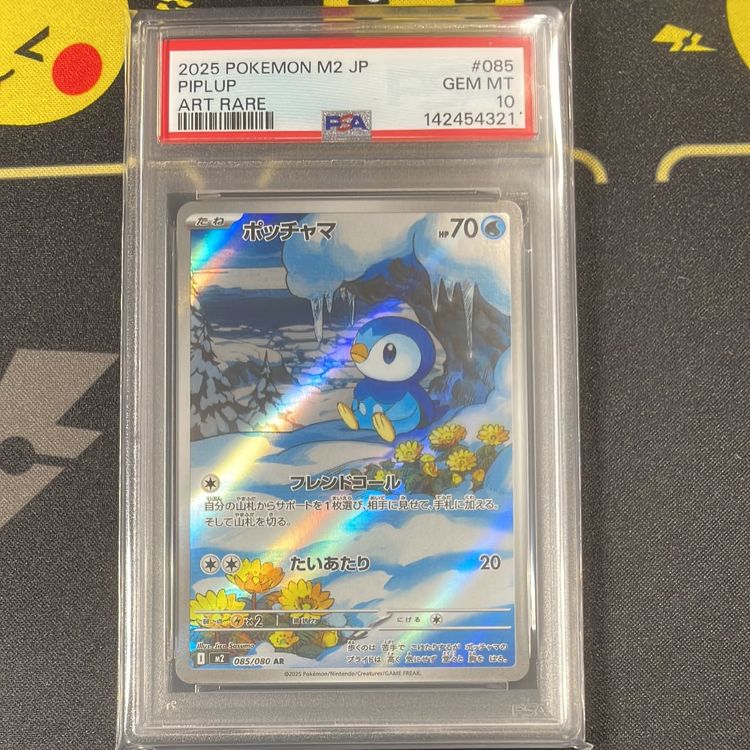 ポッチャマ AR [M2 085/080](拡張パック「インフェルノX」)