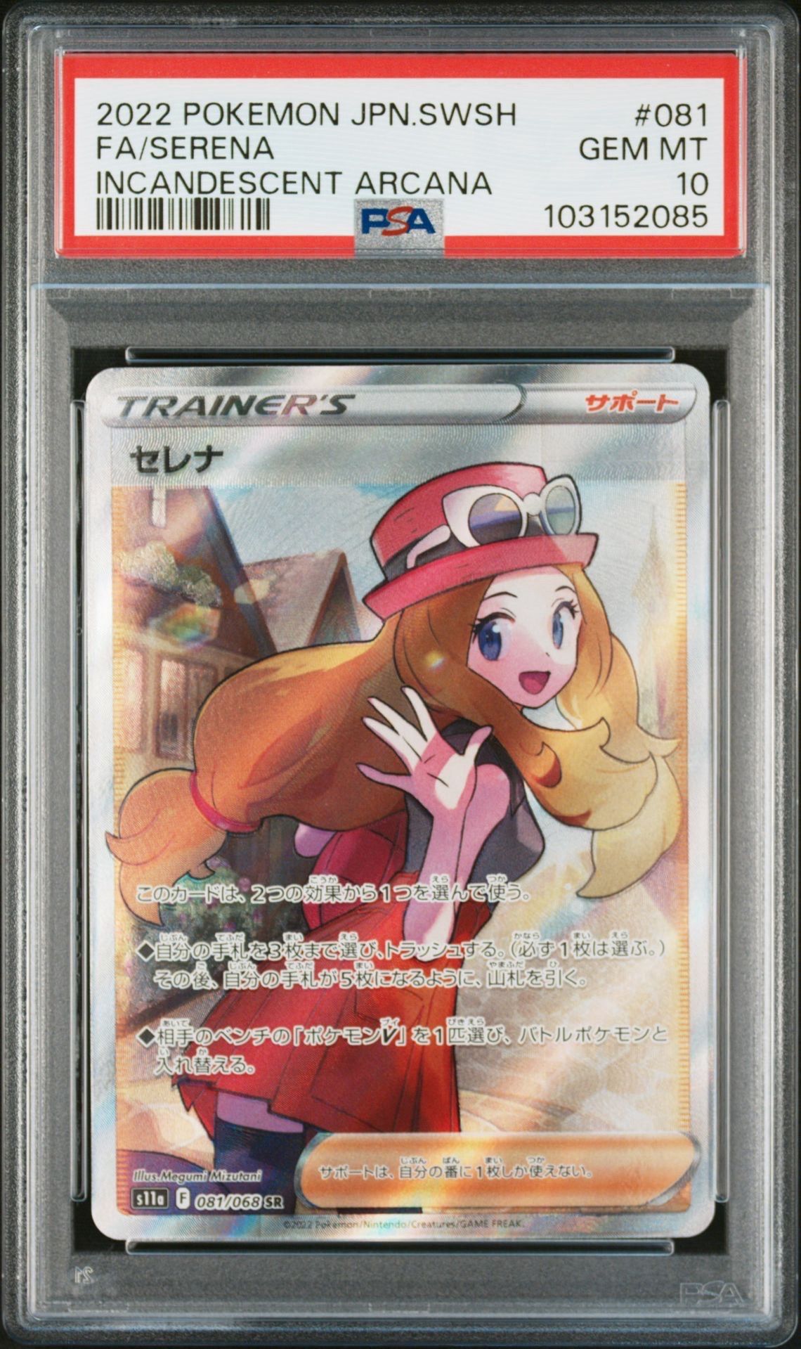 セレナ SR [s11a 081/068](強化拡張パック『白熱のアルカナ』)