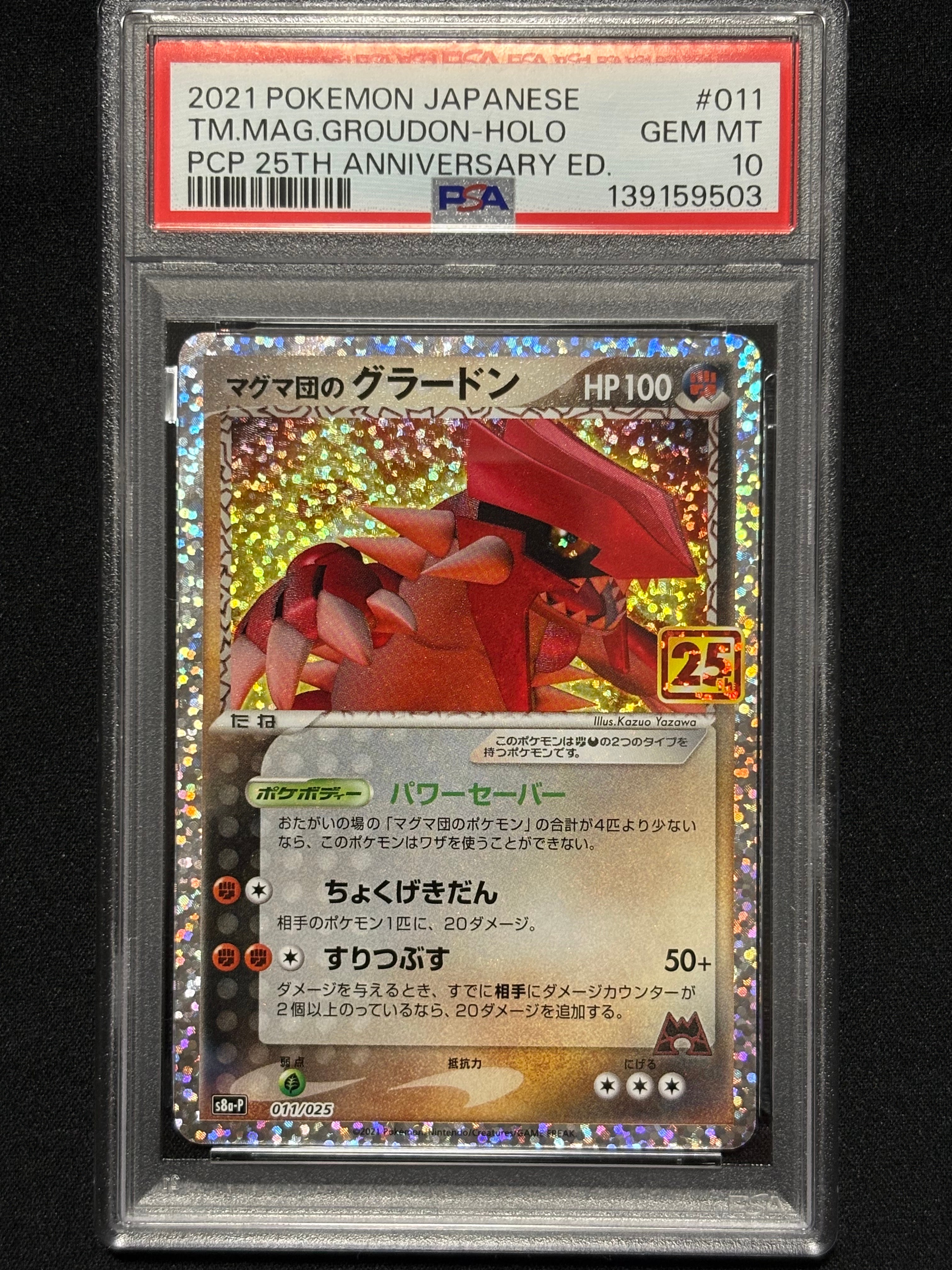 マグマ団のグラードン: プロモ [S8a-P 011/025](プロモカードパック 25th ANNIVERSARY edition)