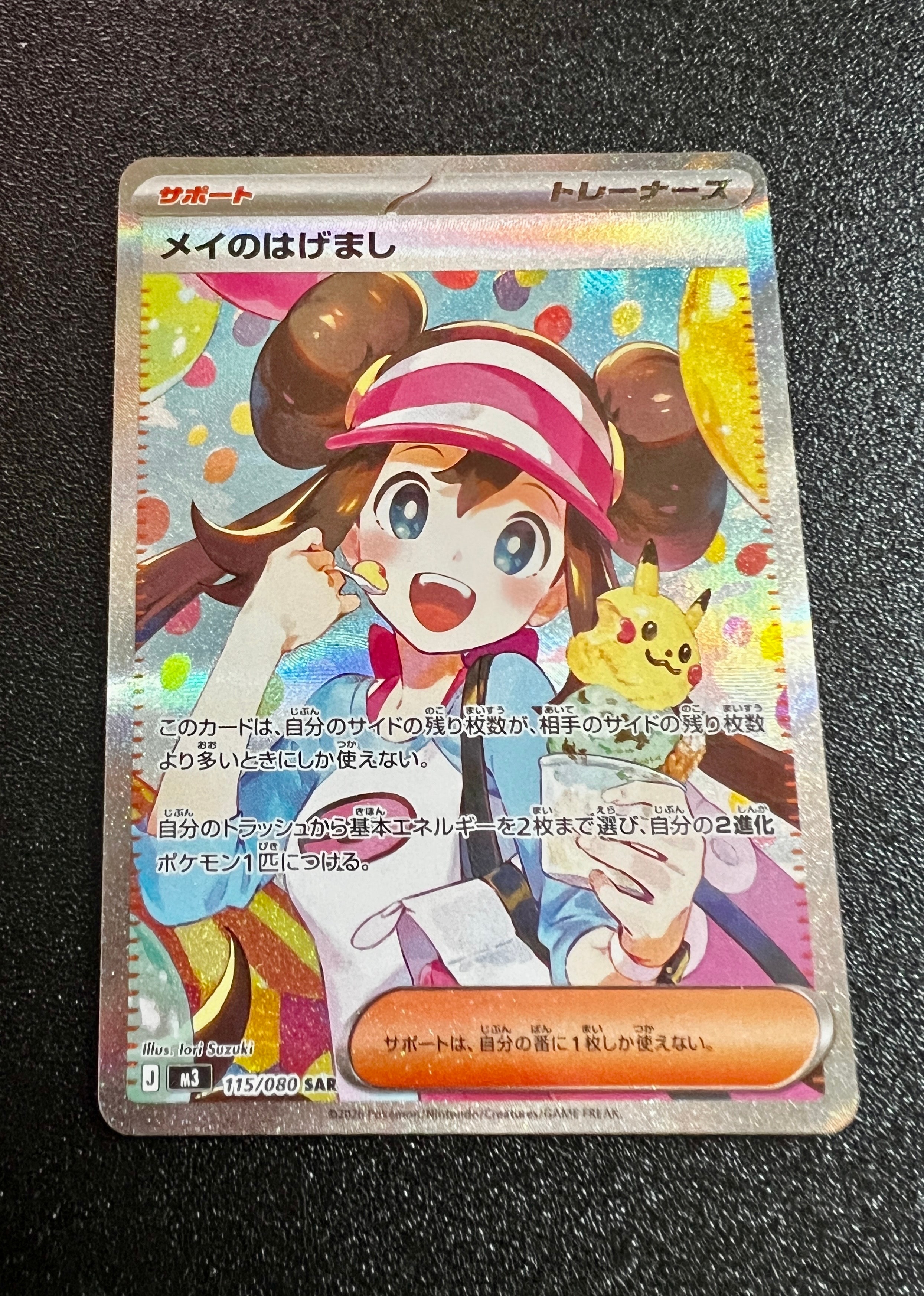 メイのはげまし SAR [M3 115/080](拡張パック「ムニキスゼロ」)