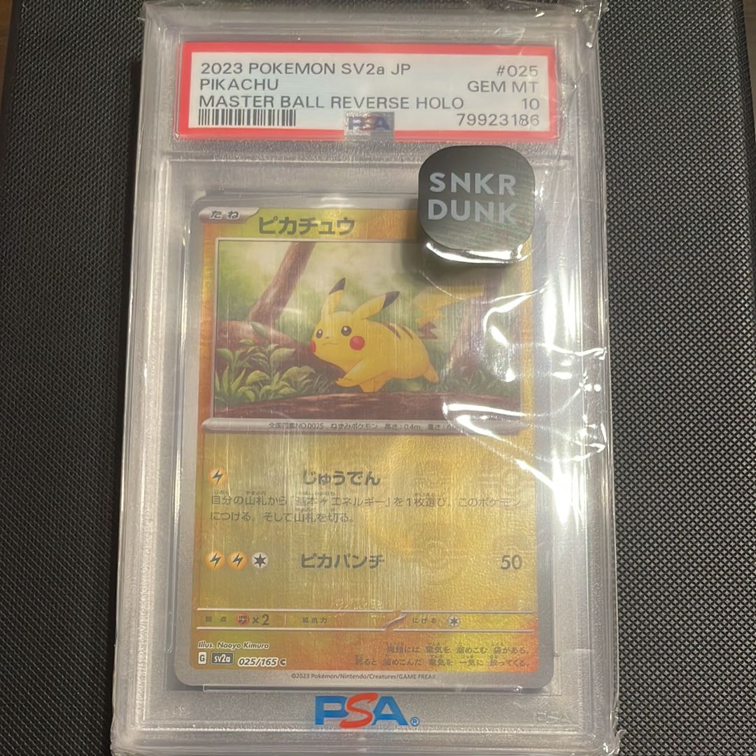 ピカチュウ C: マスターボールミラー (マスボピカチュウ) [SV2a 025/165](強化拡張パック「ポケモンカード151」)