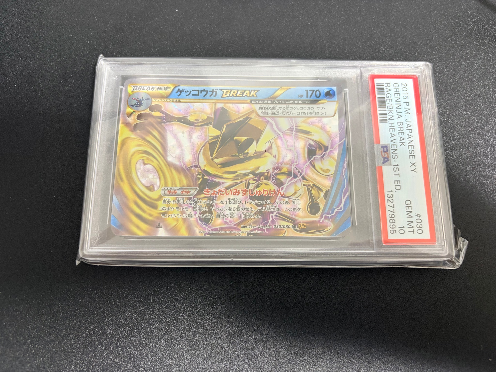 ゲッコウガBREAK RR :1ED [XY9 030/080](拡張パック「破天の怒り