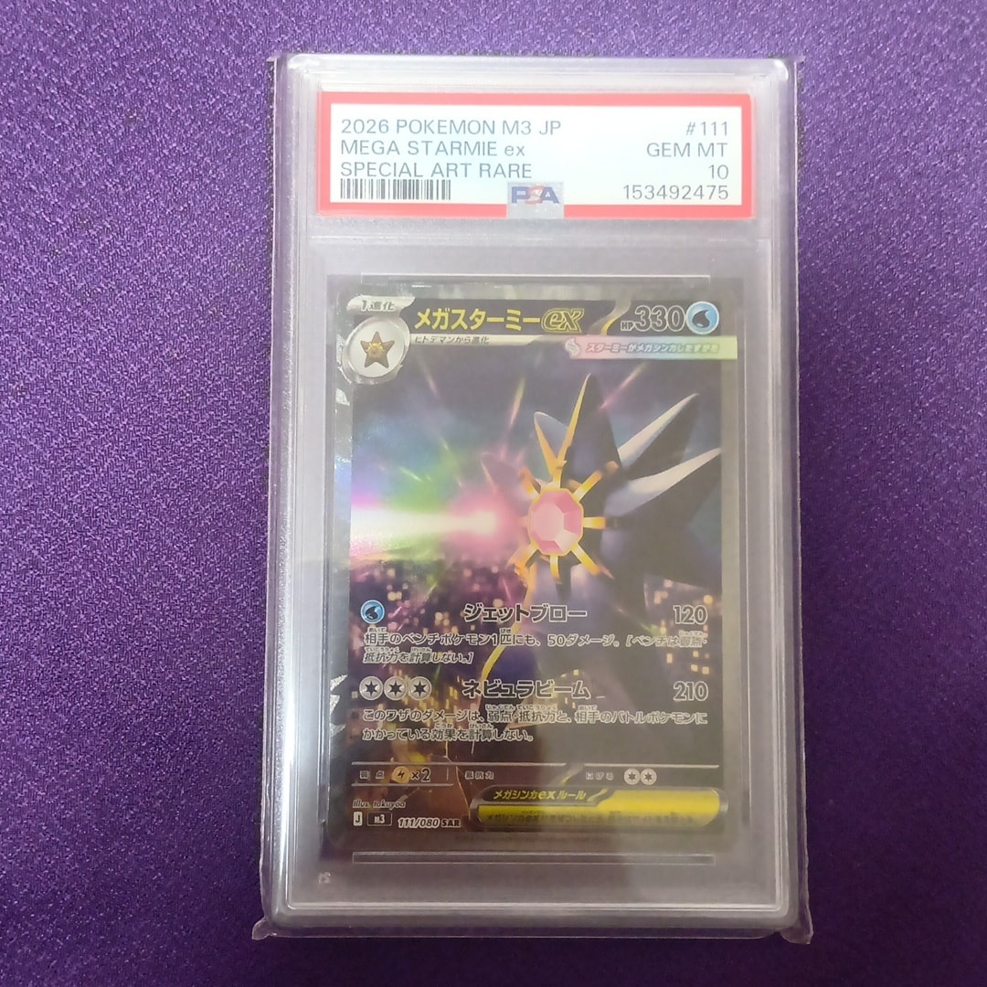 メガスターミーex SAR [M3 111/080](拡張パック「ムニキスゼロ」)