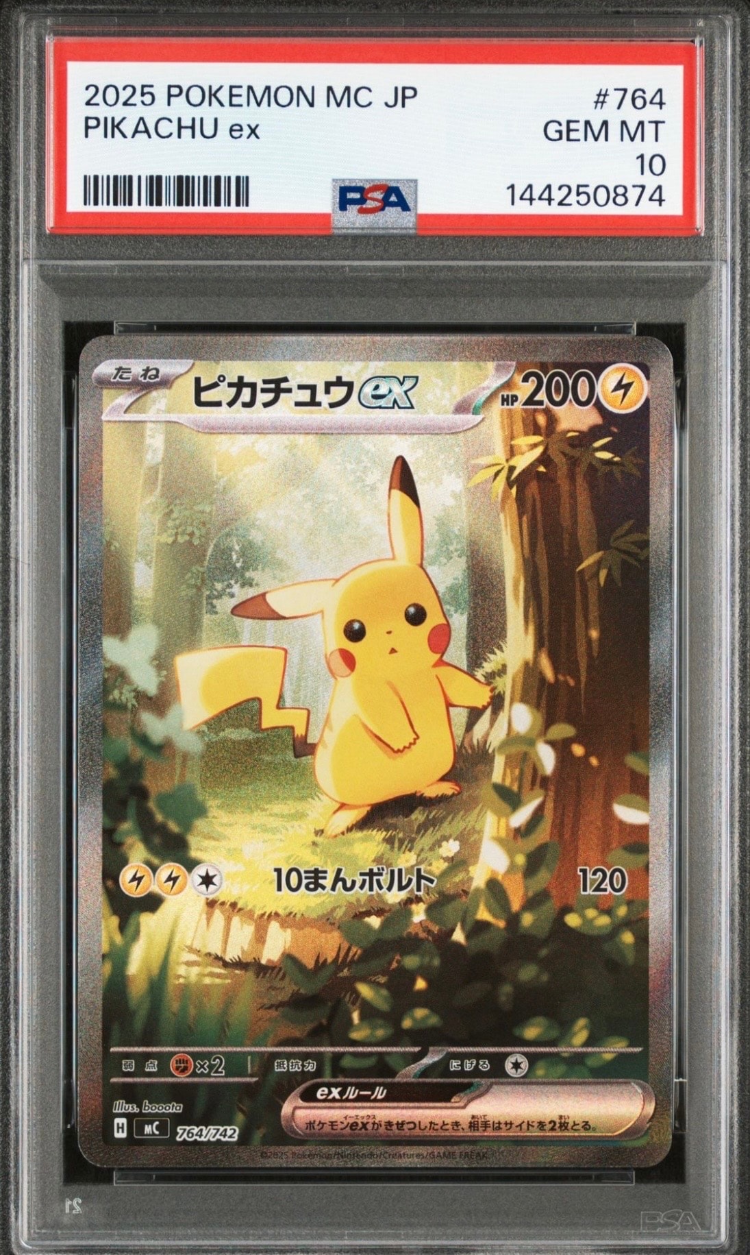 ピカチュウex SAR仕様 [MC 764/742](スタートデッキ100「バトルコレクション」)