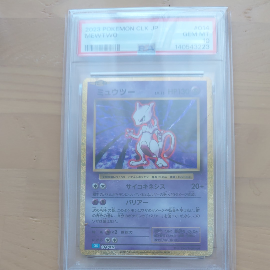 ミュウツー [CLK 014/032](ポケモンカードゲーム Classic)