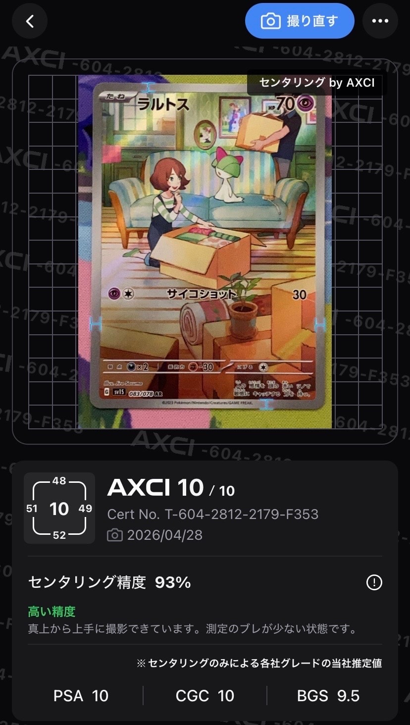ラルトス AR[SV1S 083/078](スカーレット&バイオレット 拡張パック「スカーレットex」)