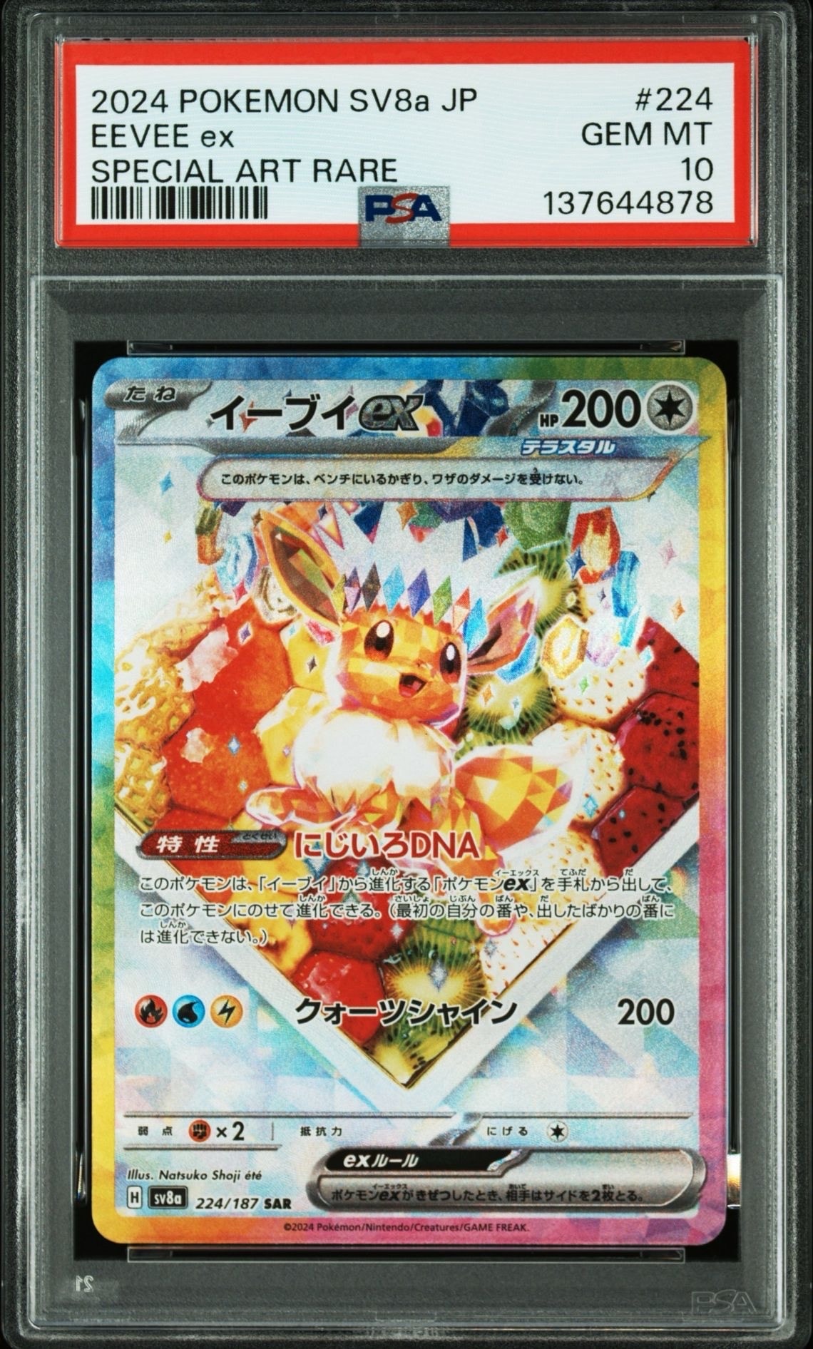 イーブイex SAR [SV8a 224/187](ハイクラスパック「テラスタルフェスex