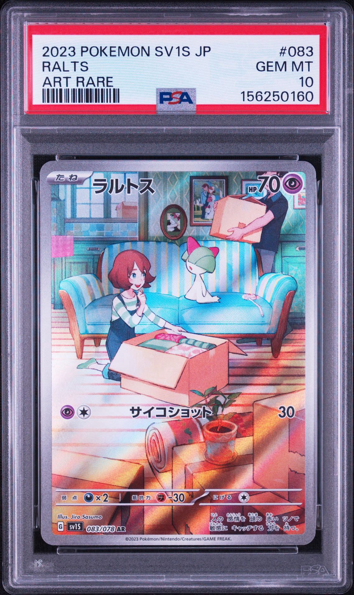 ラルトス AR[SV1S 083/078](スカーレット&バイオレット 拡張パック「スカーレットex」)