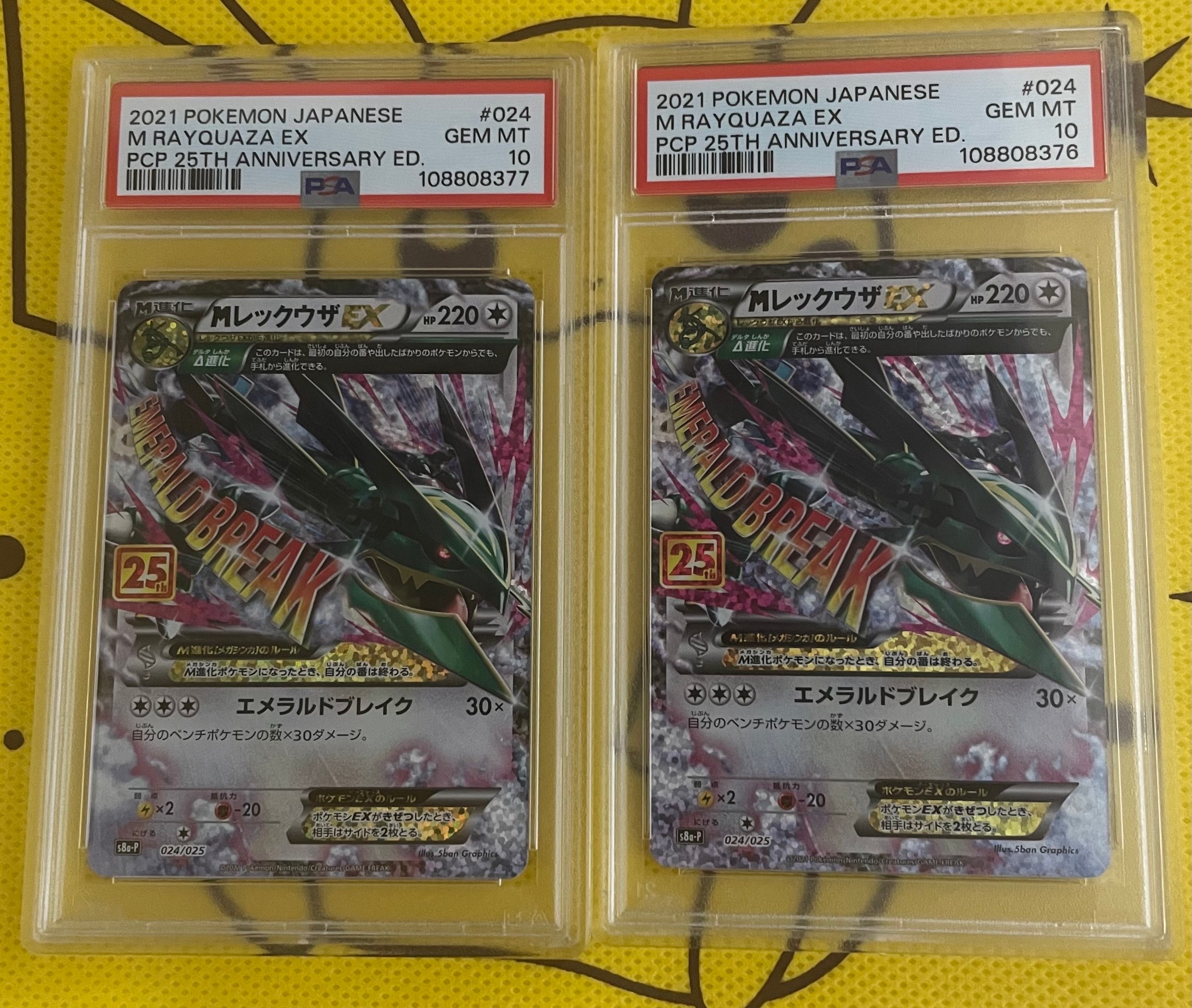 MレックウザEX: プロモ[S8a-P 024/025](プロモカードパック 25th ANNIVERSARY edition)