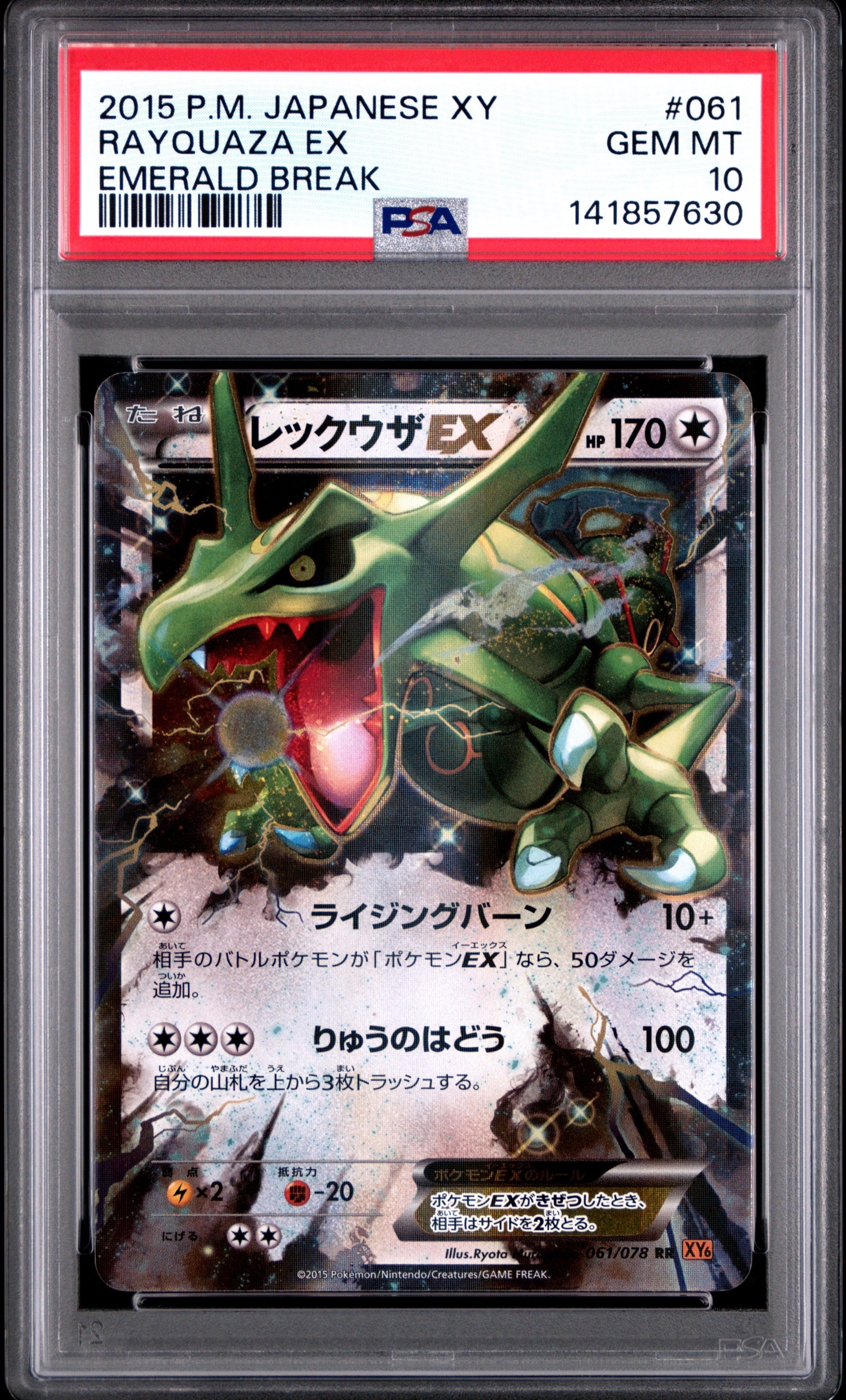 PSA10】レックウザEX RR :1ED [XY6 061/078](拡張パック「エメラルド