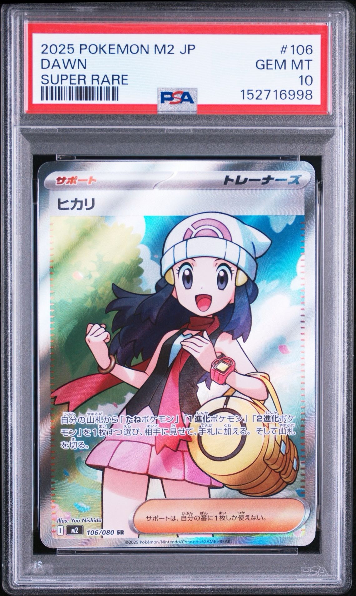 PSA10】ヒカリ SR [M2 106/080](拡張パック「インフェルノX」) 1枚の