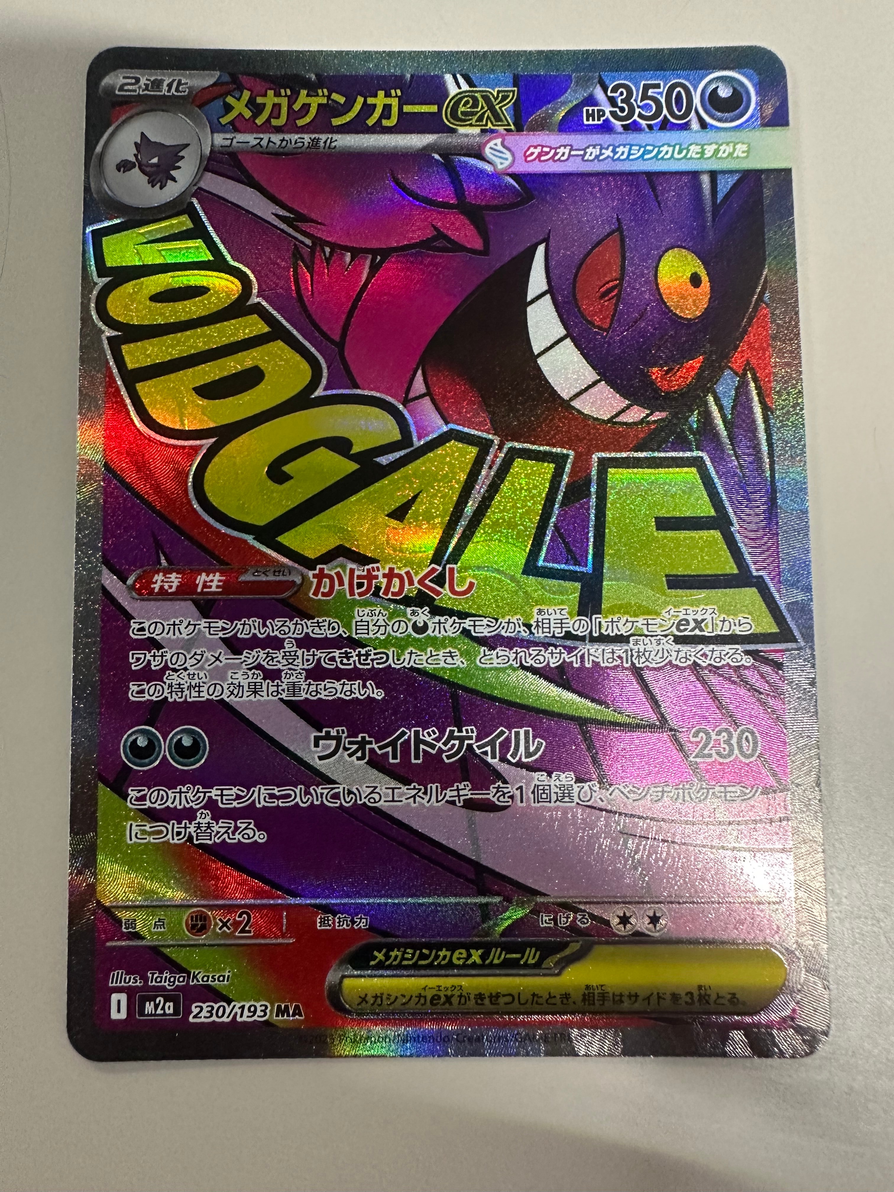 メガゲンガーex MA [M2a 230/193](ハイクラスパック「MEGAドリームex」)