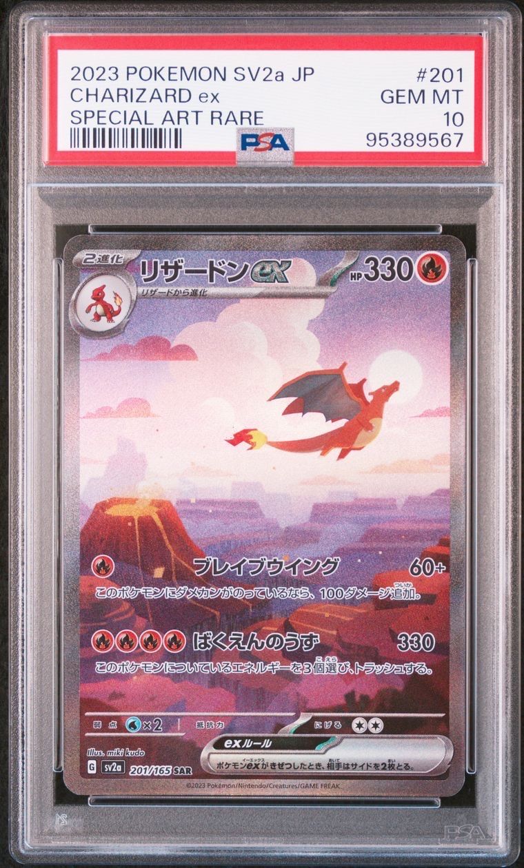 リザードンex SAR [SV2a 201/165](強化拡張パック「ポケモンカード151」)