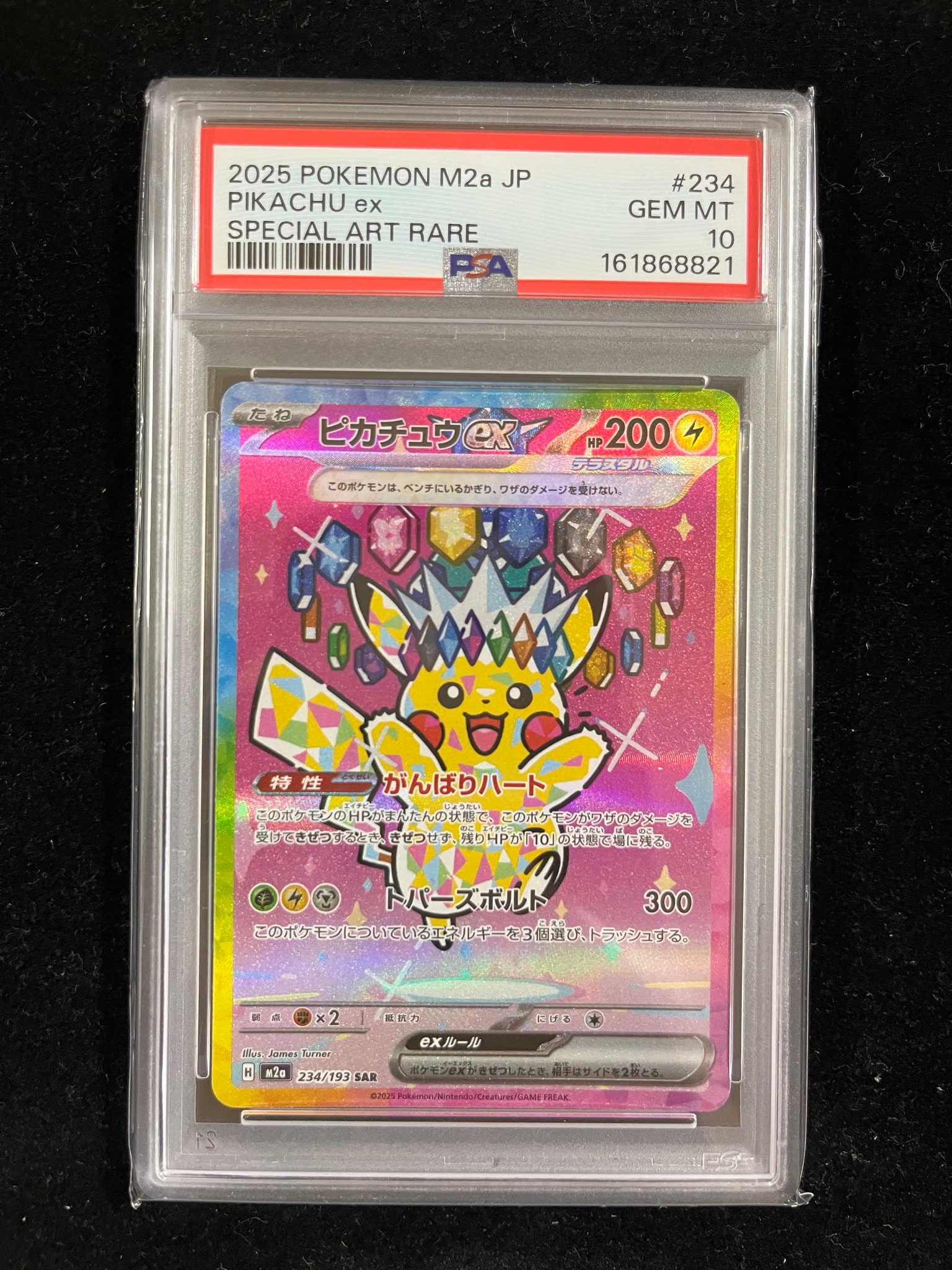 ピカチュウex SAR [M2a 234/193](ハイクラスパック「MEGAドリームex