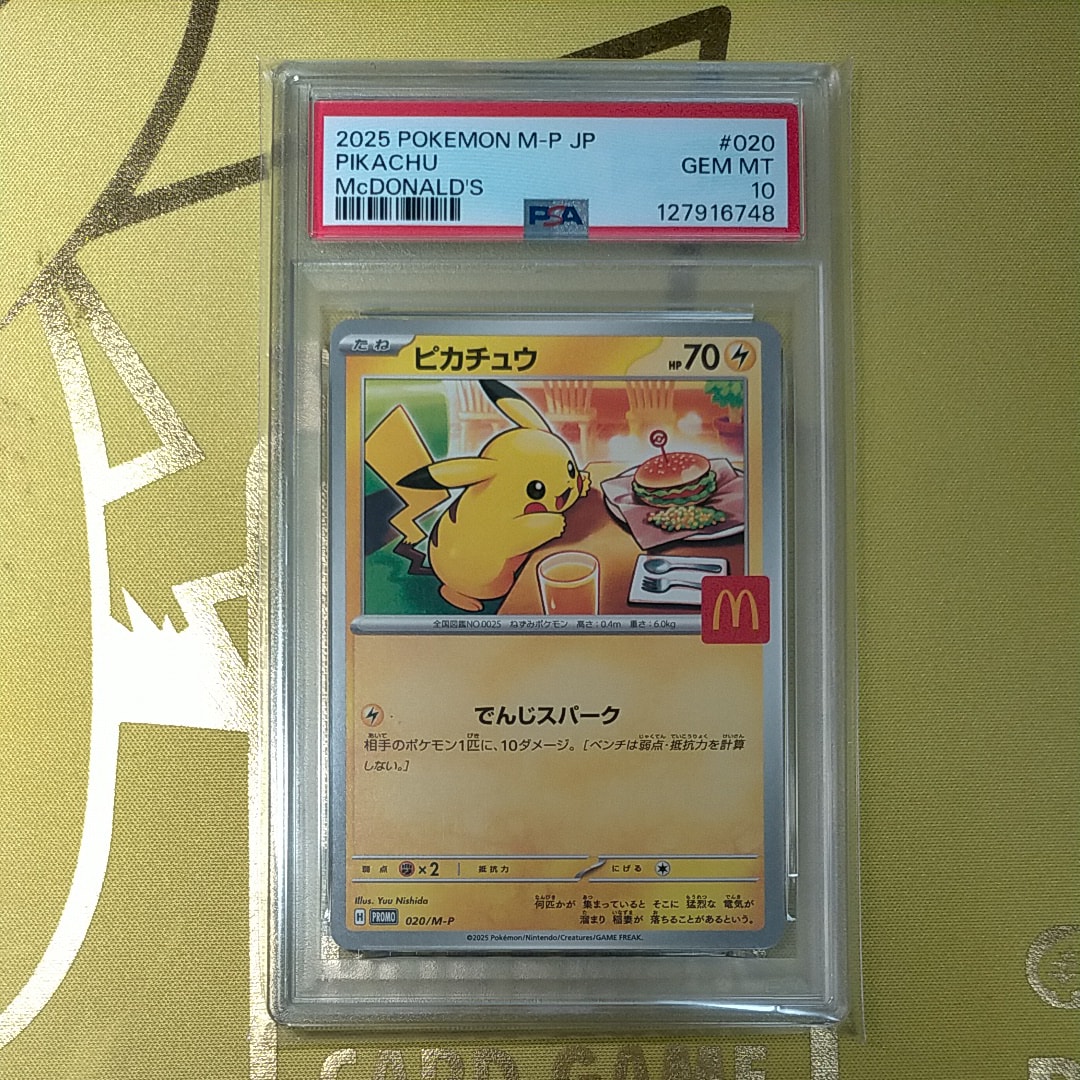 ピカチュウ P [M-P 020](プロモカードパック「マクドナルド ハッピーセット2025」)