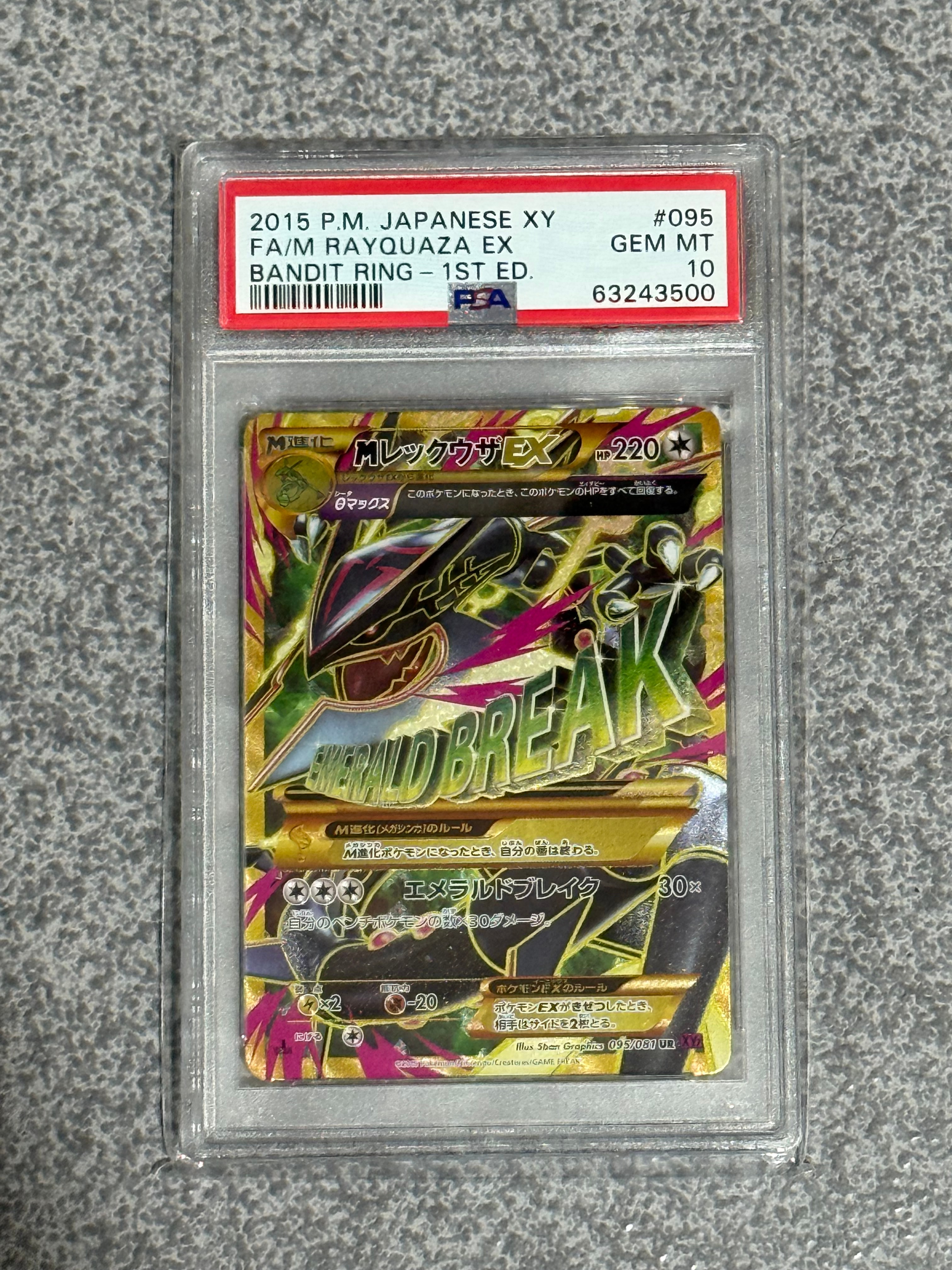 MレックウザEX UR :1ED [XY7 095/081](拡張パック「バンデットリング」)