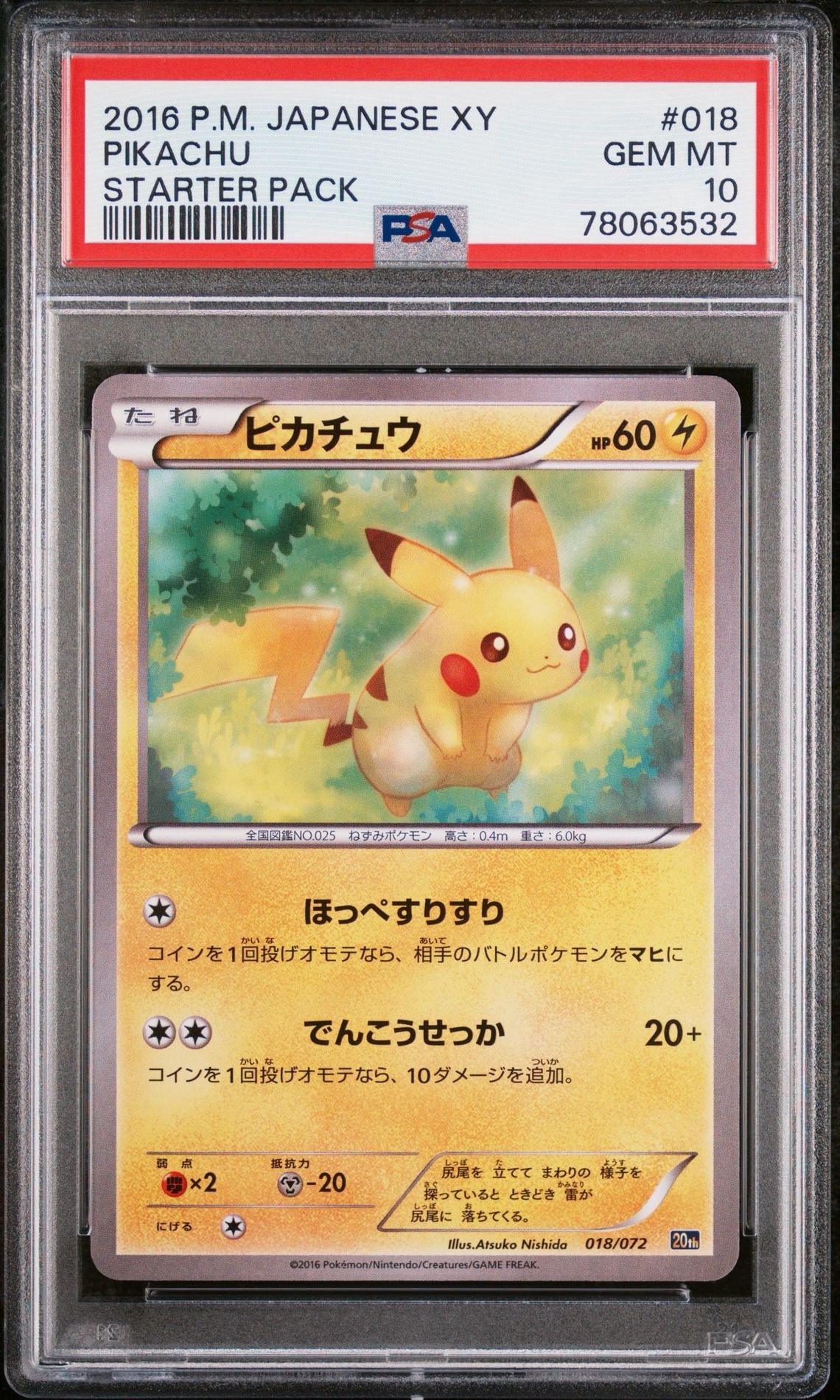 ピカチュウ [XY-20th 018/072](ポケットモンスターカードゲーム