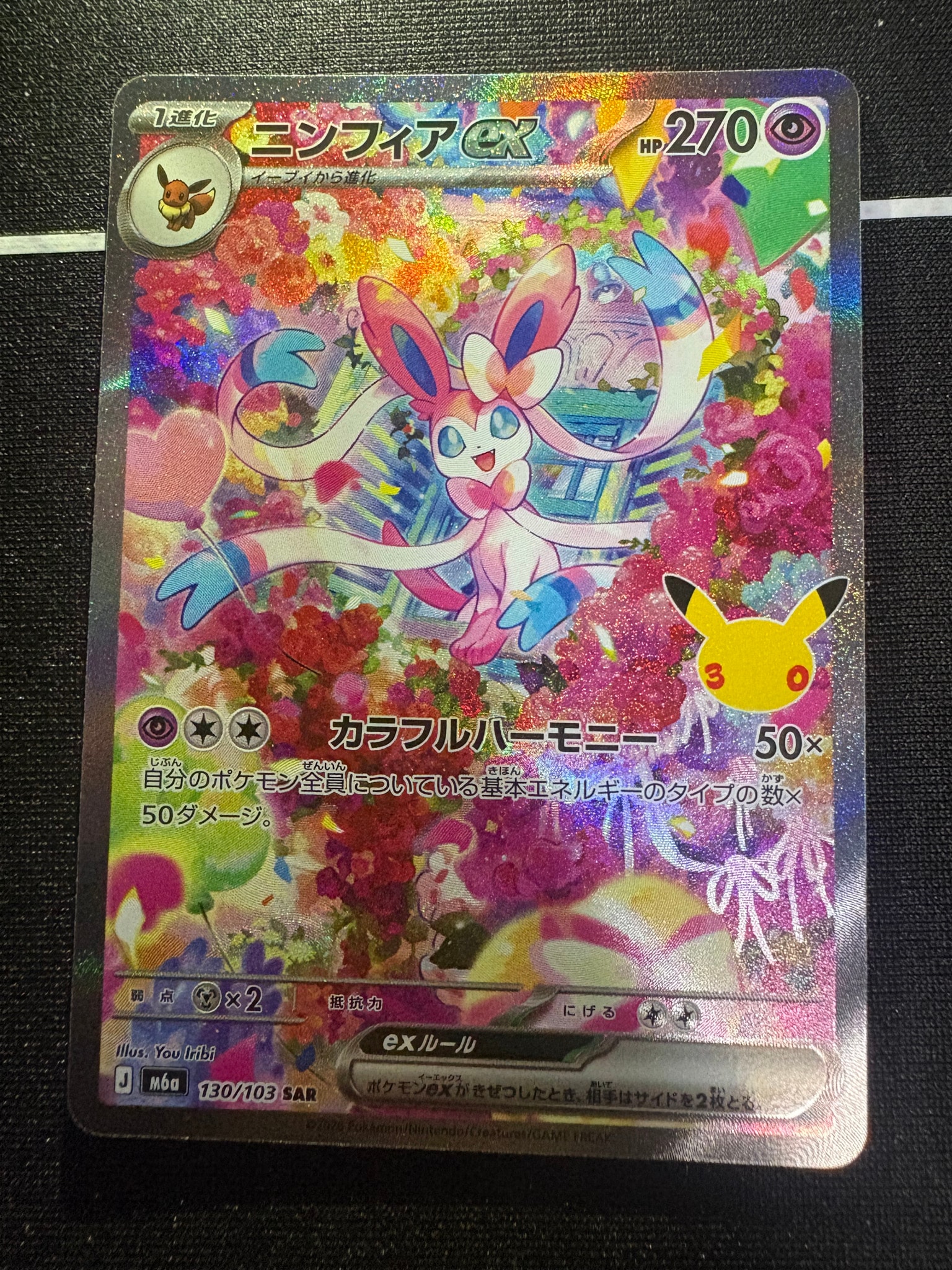 ニンフィアex SAR [M6a 130/103](拡張パック「30th CELEBRATION」)