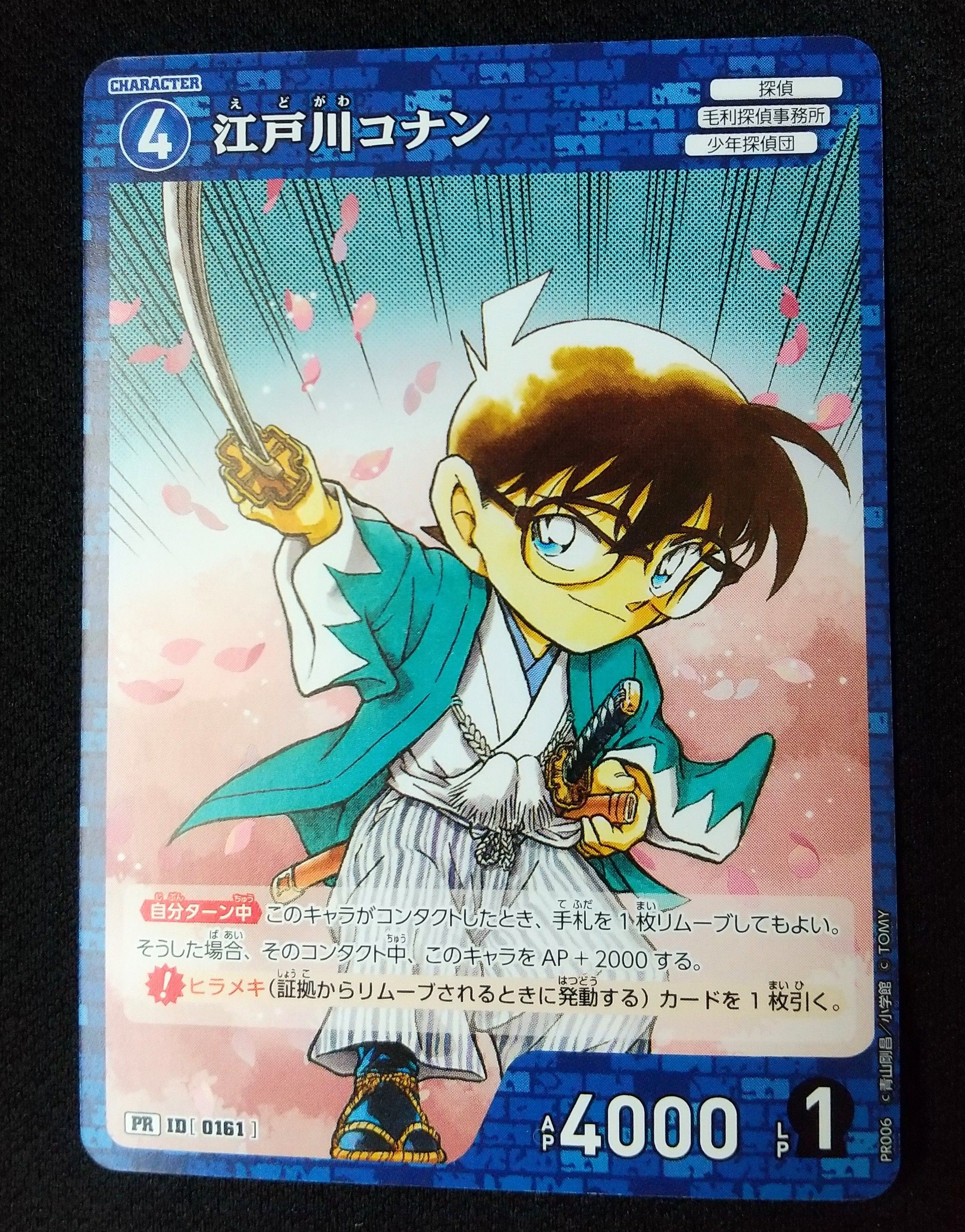 江戸川コナン PR [0161](プロモーションカード「少年サンデー22・23合併号付録」)