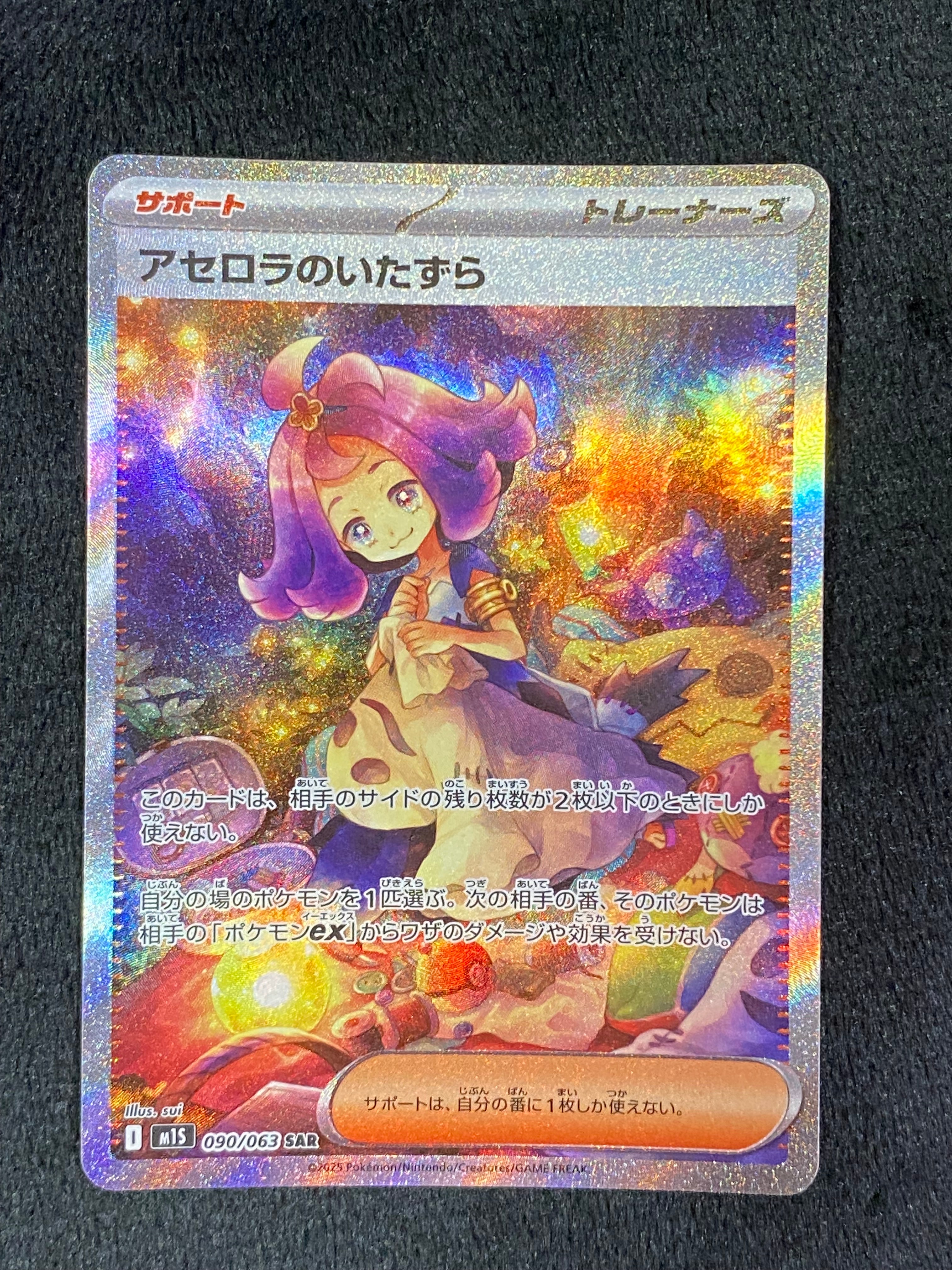 PSA10】アセロラのいたずら SAR [M1S 090/063](拡張パック「メガ