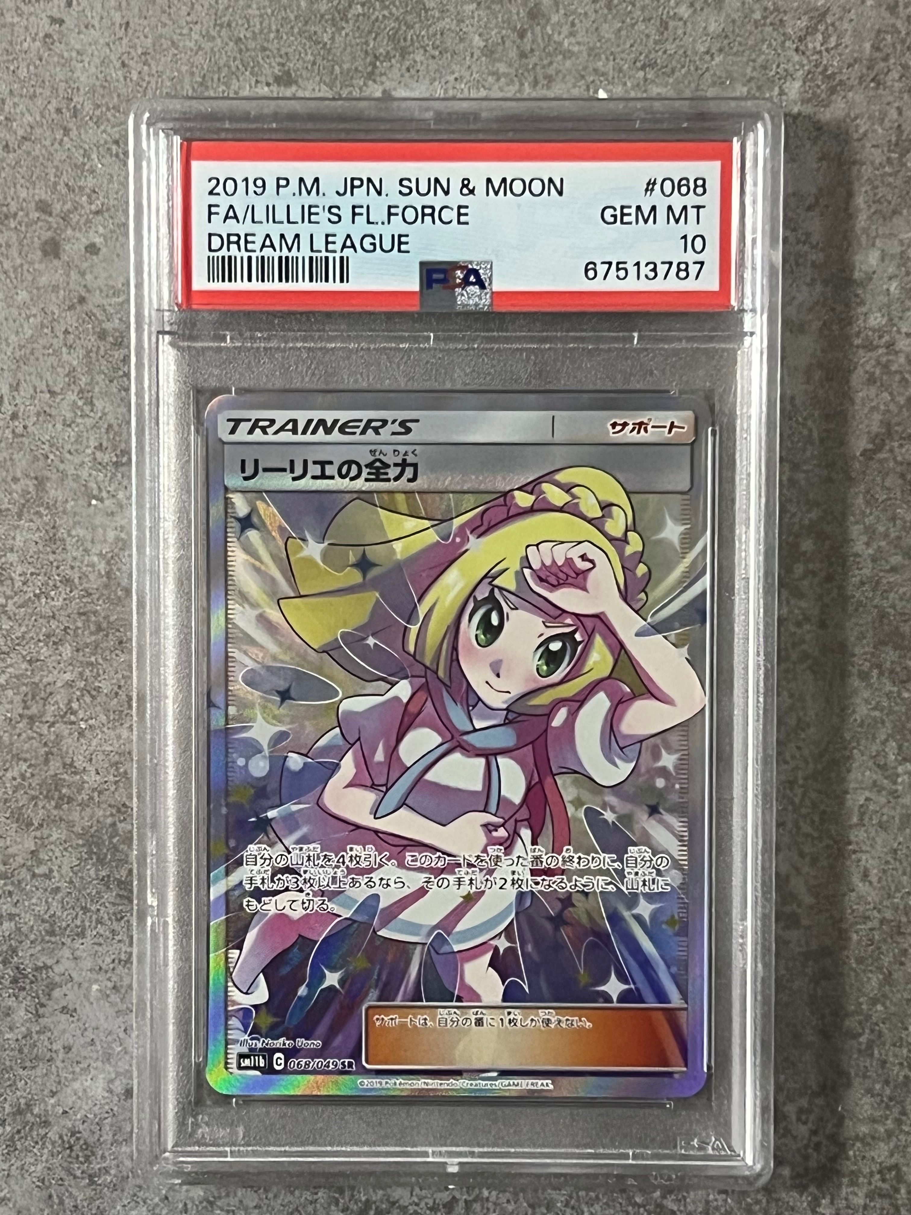 リーリエの全力 SR[SM11b 068/049](強化拡張パック「ドリームリーグ」)