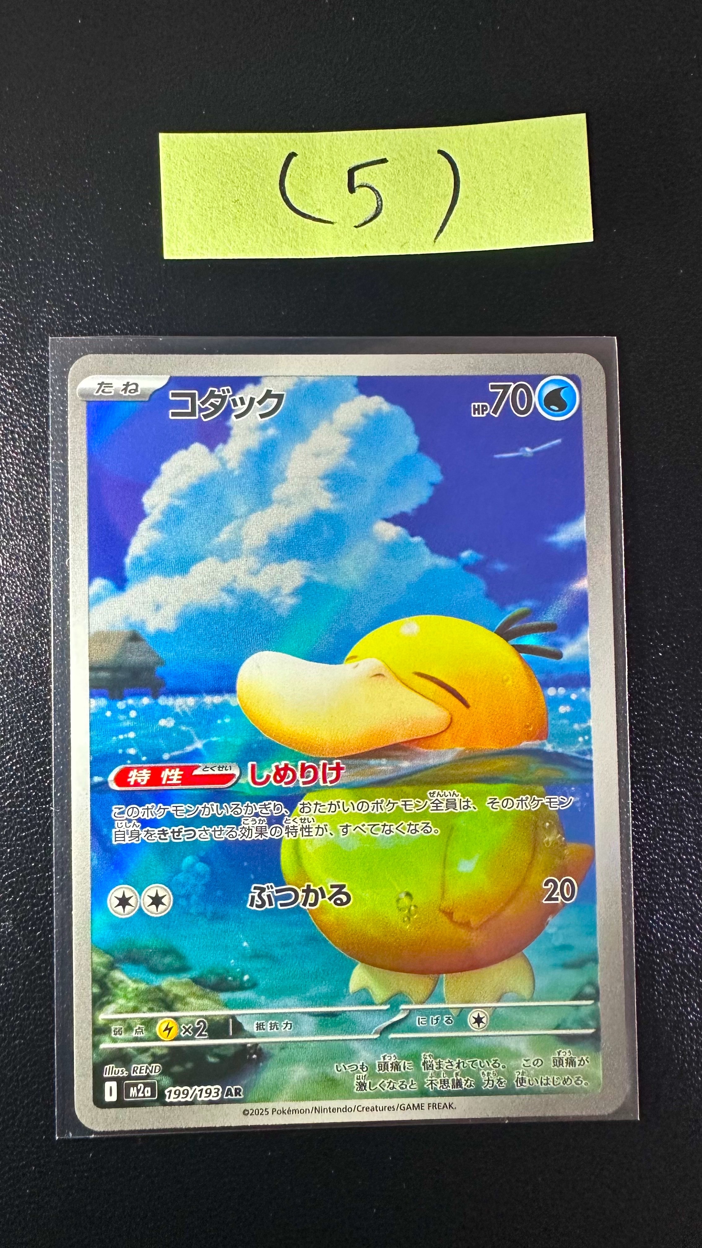 コダック AR [M2a 199/193](ハイクラスパック「MEGAドリームex」)