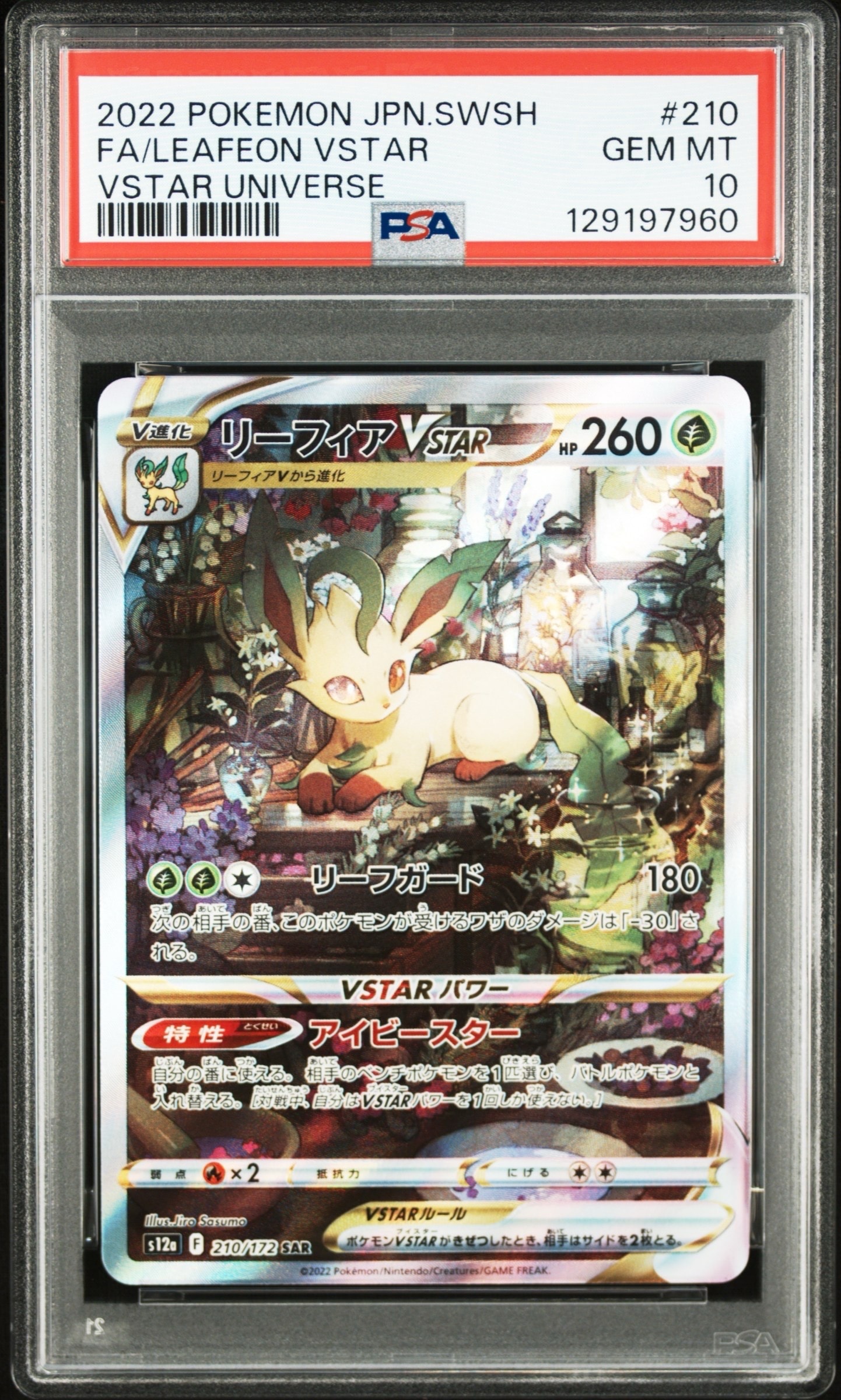 リーフィアVSTAR SAR[s12a 210/172](ハイクラスパック「VSTARユニバース」)
