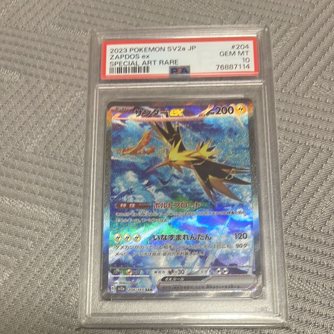 サンダーex SAR[SV2a 204/165](強化拡張パック「ポケモンカード151」)