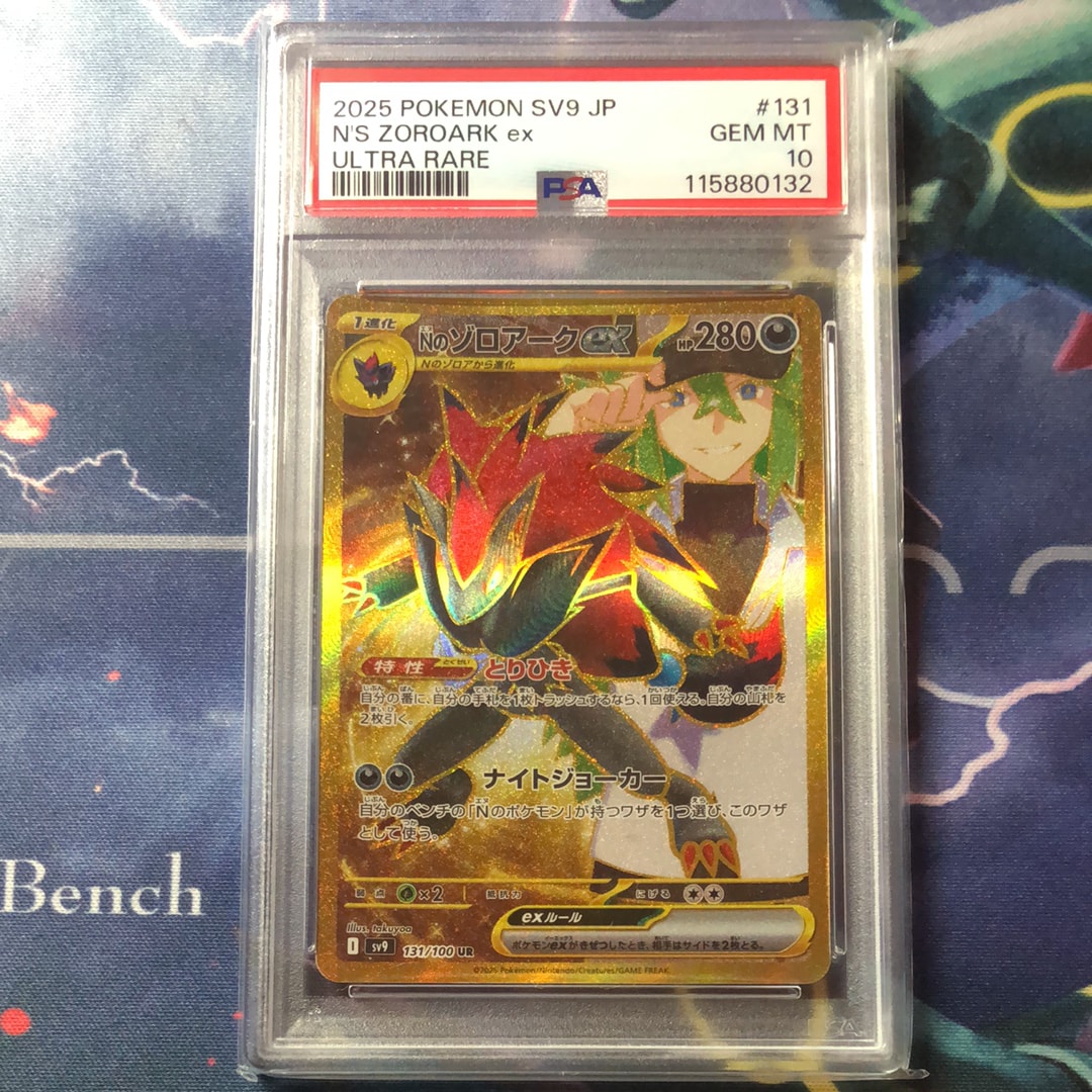 Nのゾロアークex UR [SV9 131/100](拡張パック「バトルパートナーズ」)