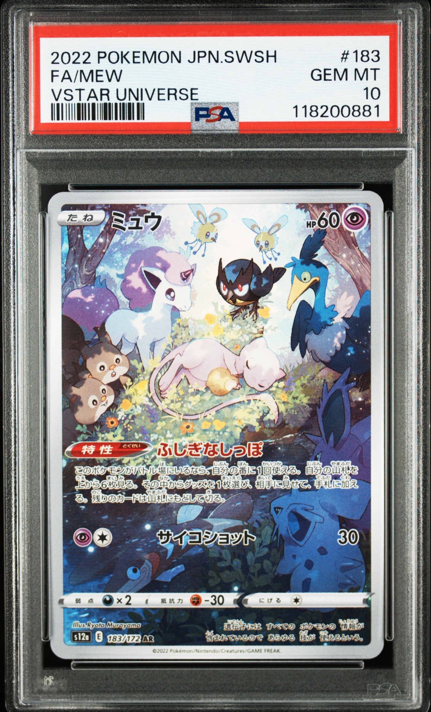ミュウ AR VSTARユニバース 183/172 psa10 新品　未使用 ミュウ AR PSA10 [s12a 183/172](ハイクラスパック「VSTARユニバース