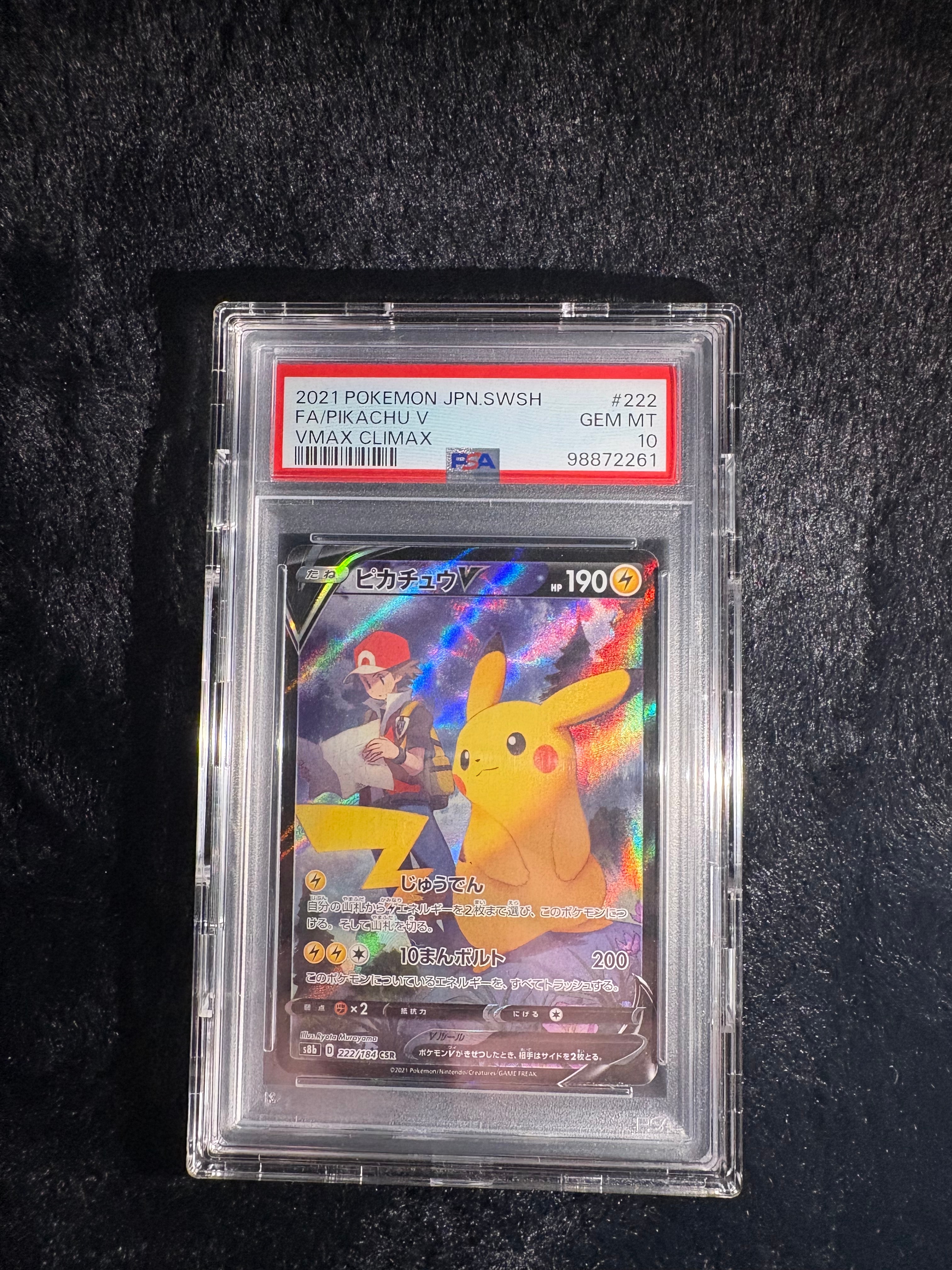 ピカチュウV CSR[S8b 222/184](ハイクラスパック「VMAXクライマックス」)