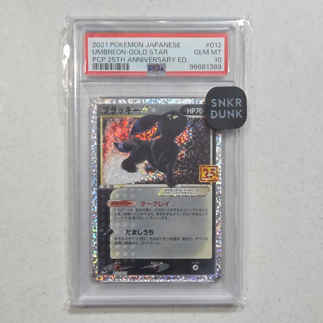 ブラッキー☆: プロモ[S8a-P 012/025](プロモカードパック 25th ANNIVERSARY edition)