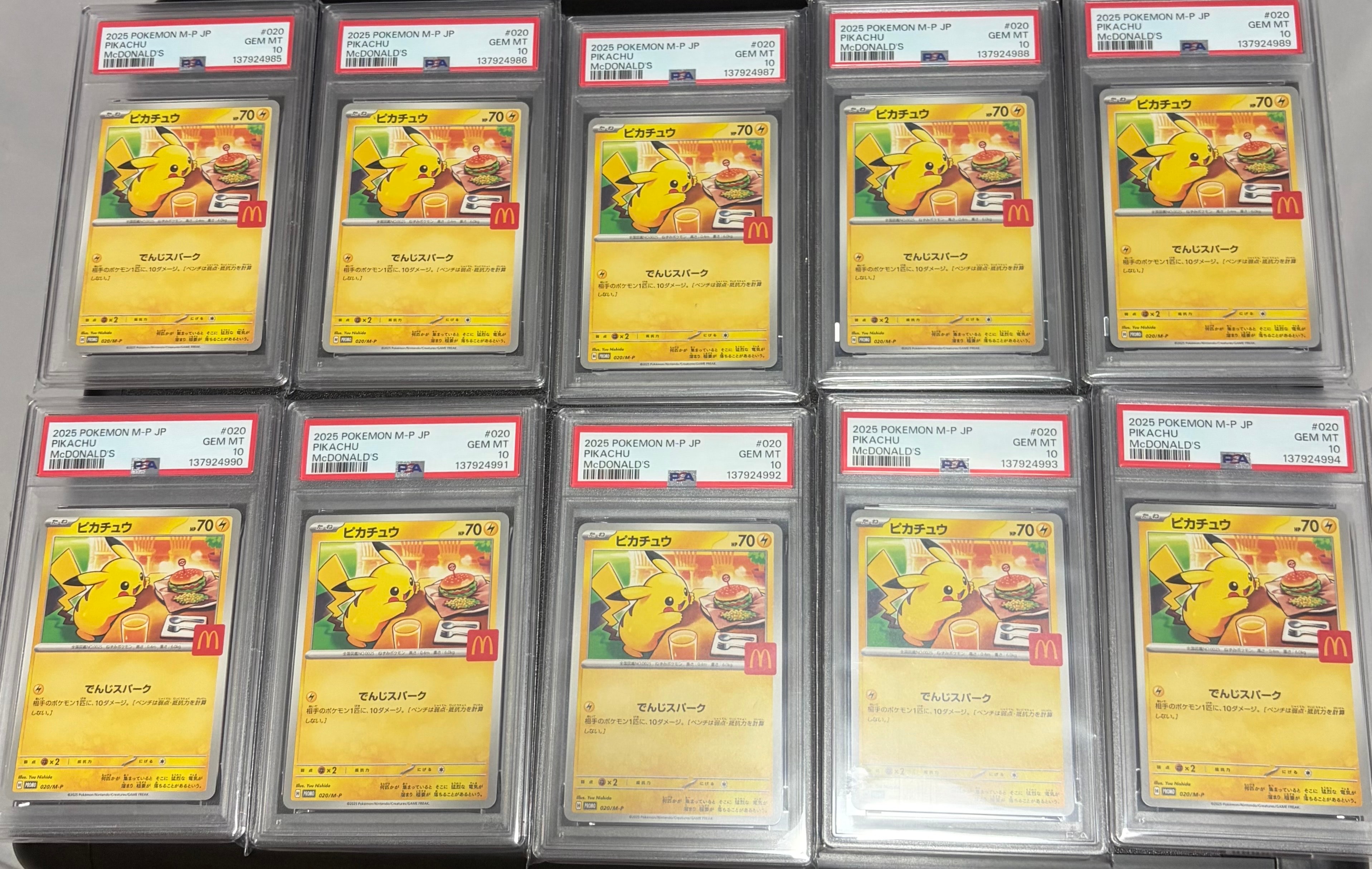 PSA10】ピカチュウ P [M-P 020](プロモカードパック「マクドナルド