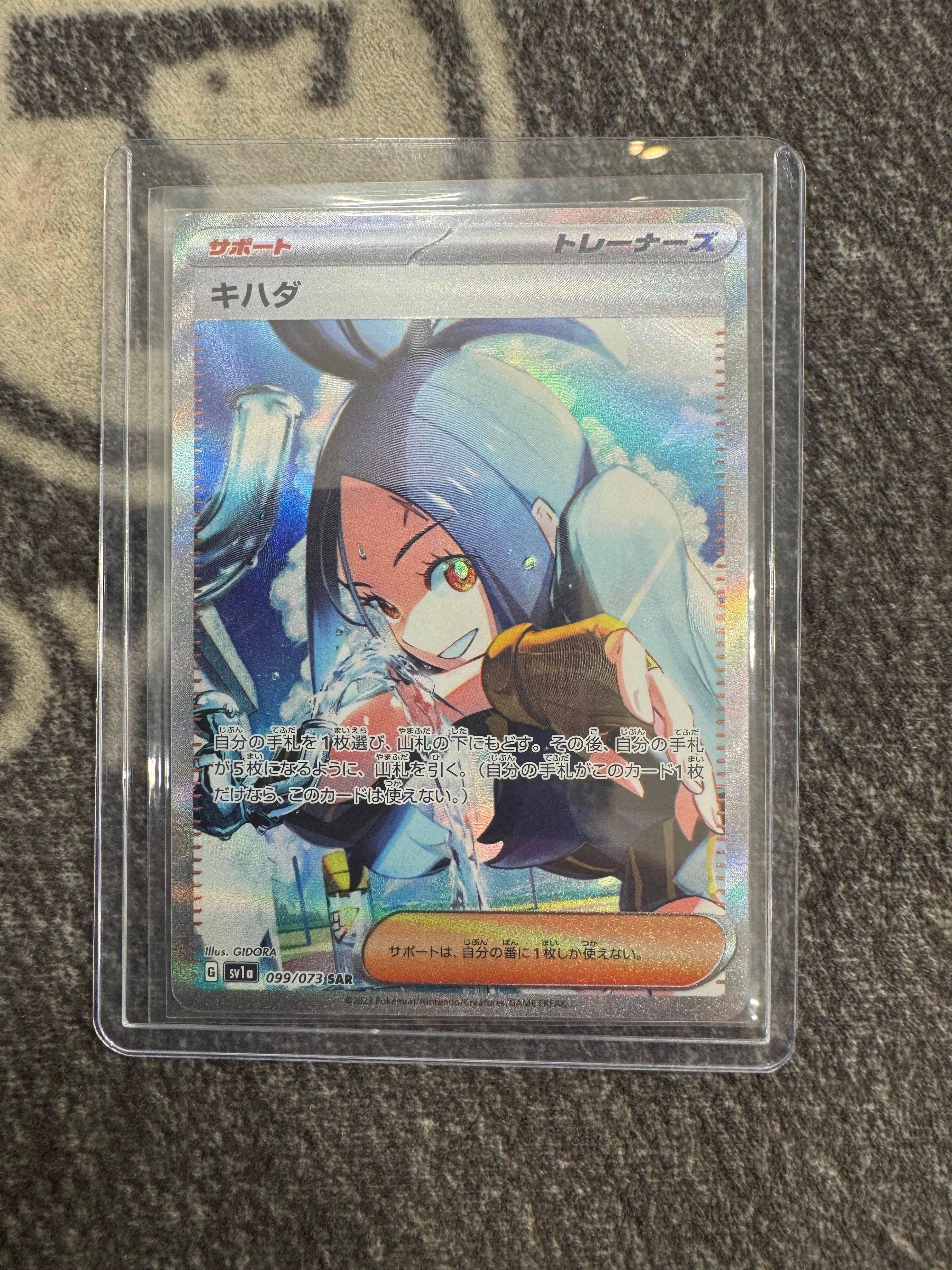 キハダ SAR[SV1a 099/073](スカーレット&バイオレット 拡張パック「トリプレットビート」)
