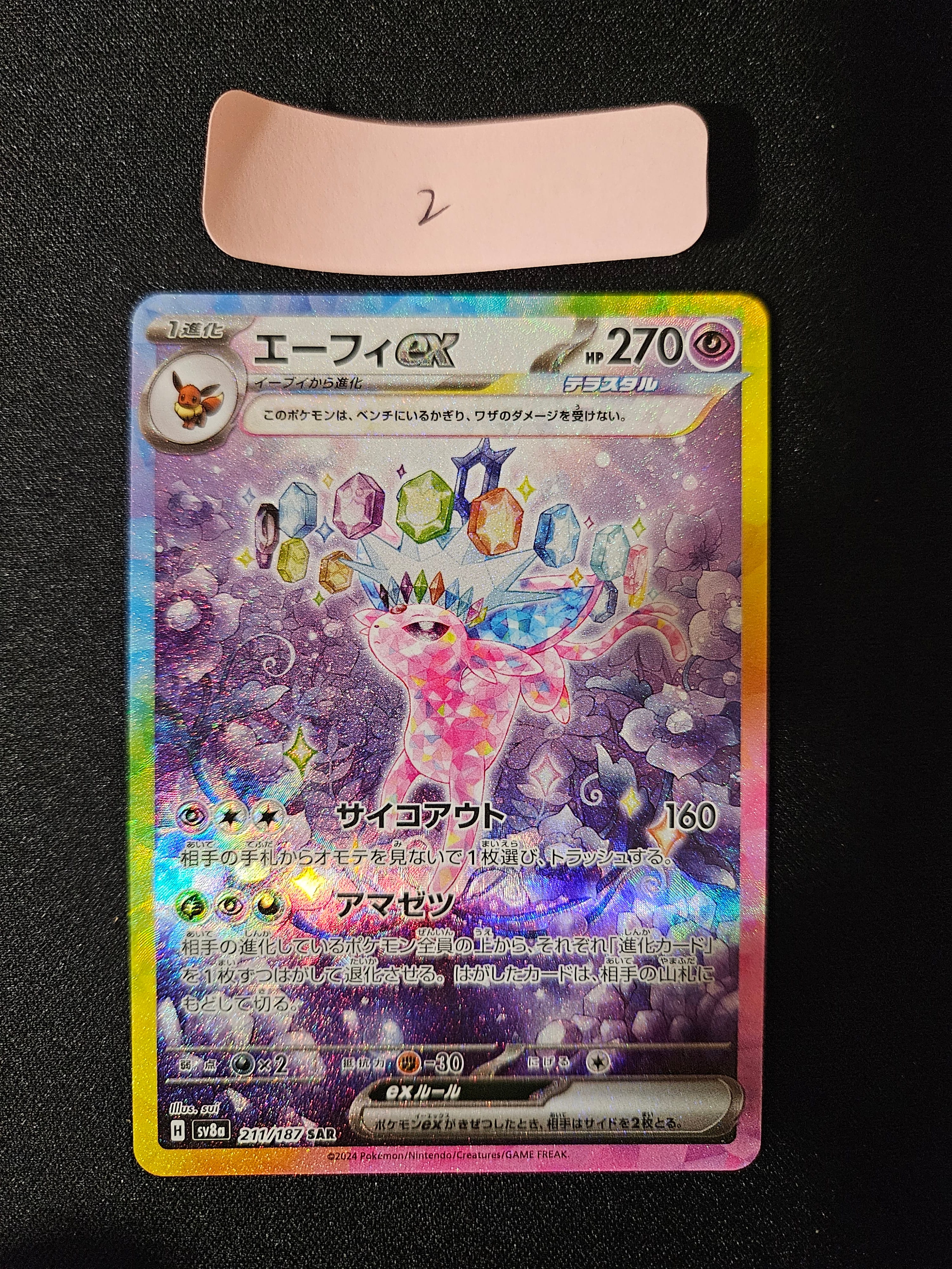 エーフィex SAR [SV8a 211/187](ハイクラスパック「テラスタルフェスex」)