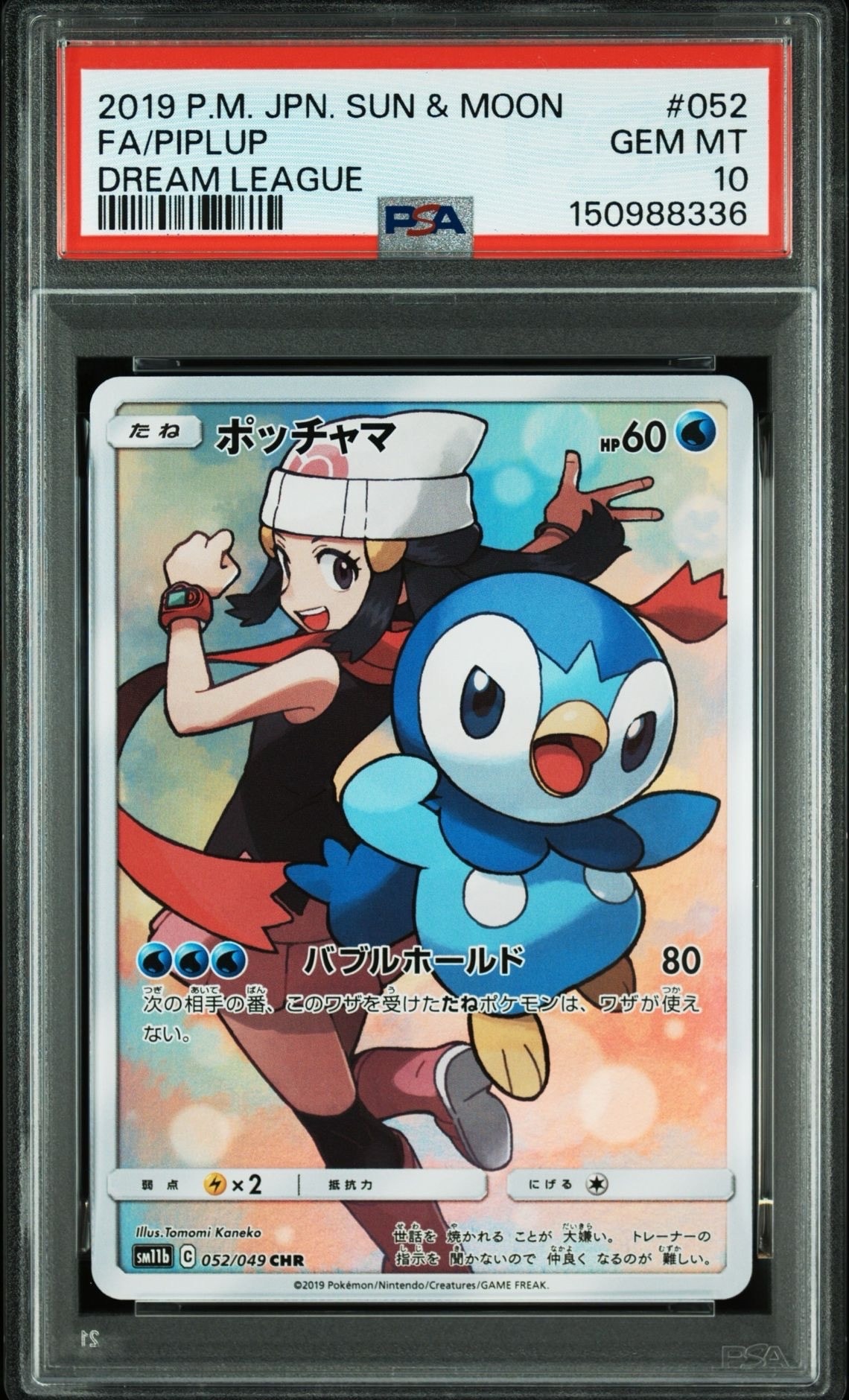 PSA10】ポッチャマ CHR[sm11b 052/049](強化拡張パック「ドリーム