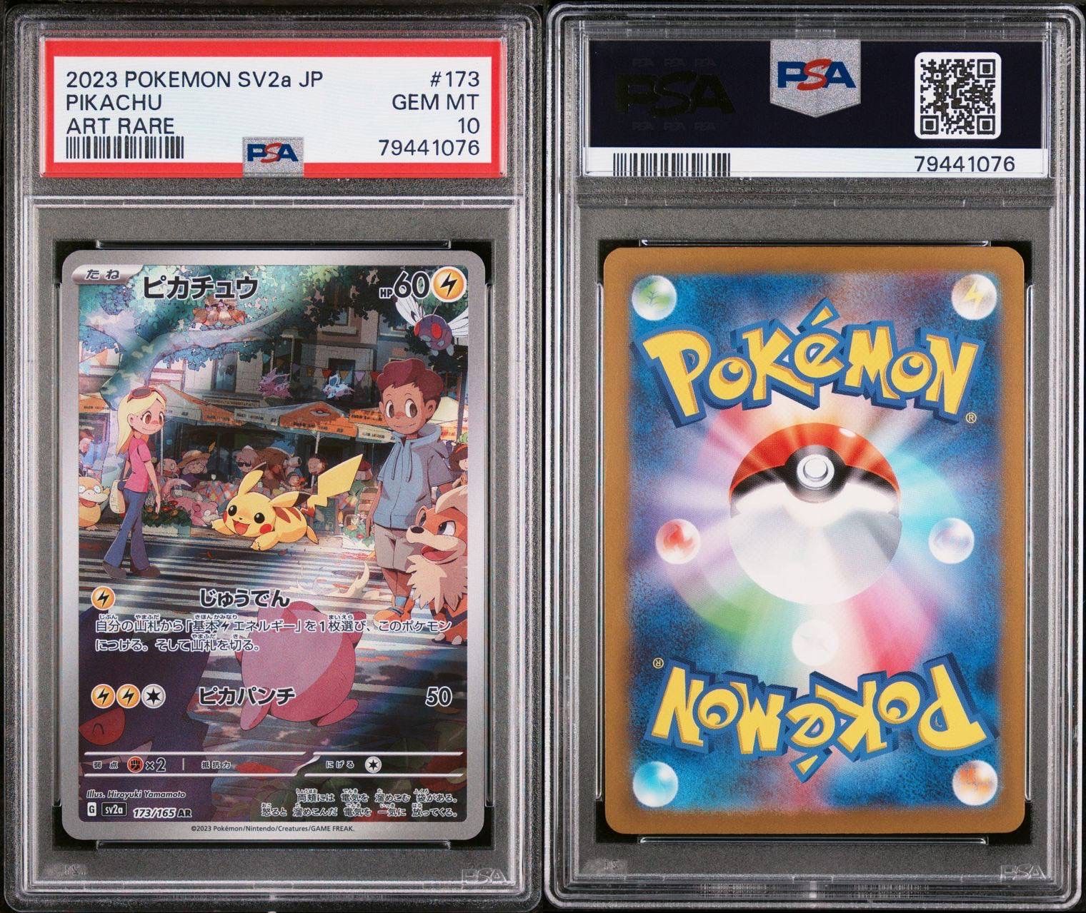 ピカチュウ AR[SV2a 173/165](強化拡張パック「ポケモンカード151」)