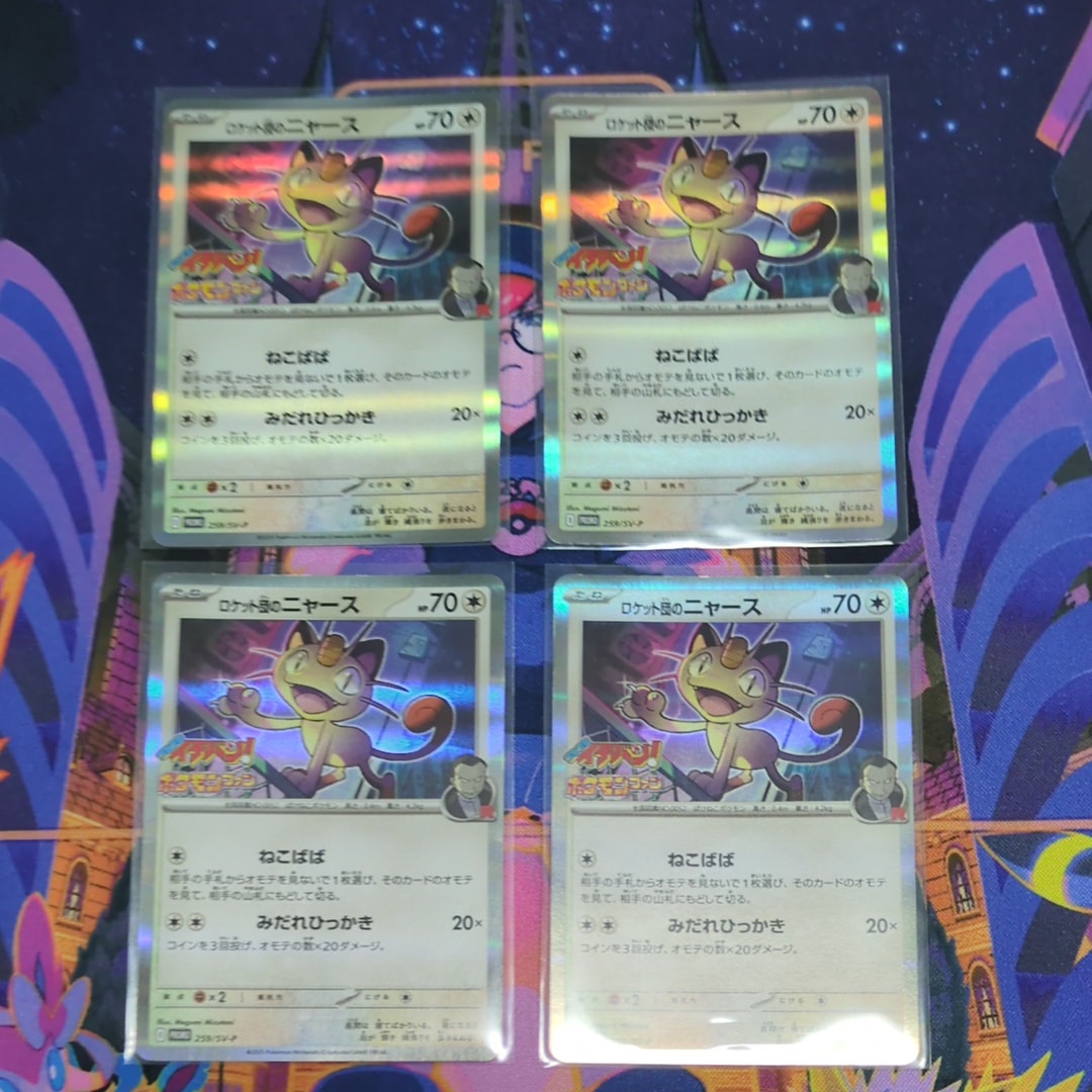 ロケット団のニャース P [SV-P 259](プロモーションカード「コロコロイチバン2025年7・8月号 付録」)